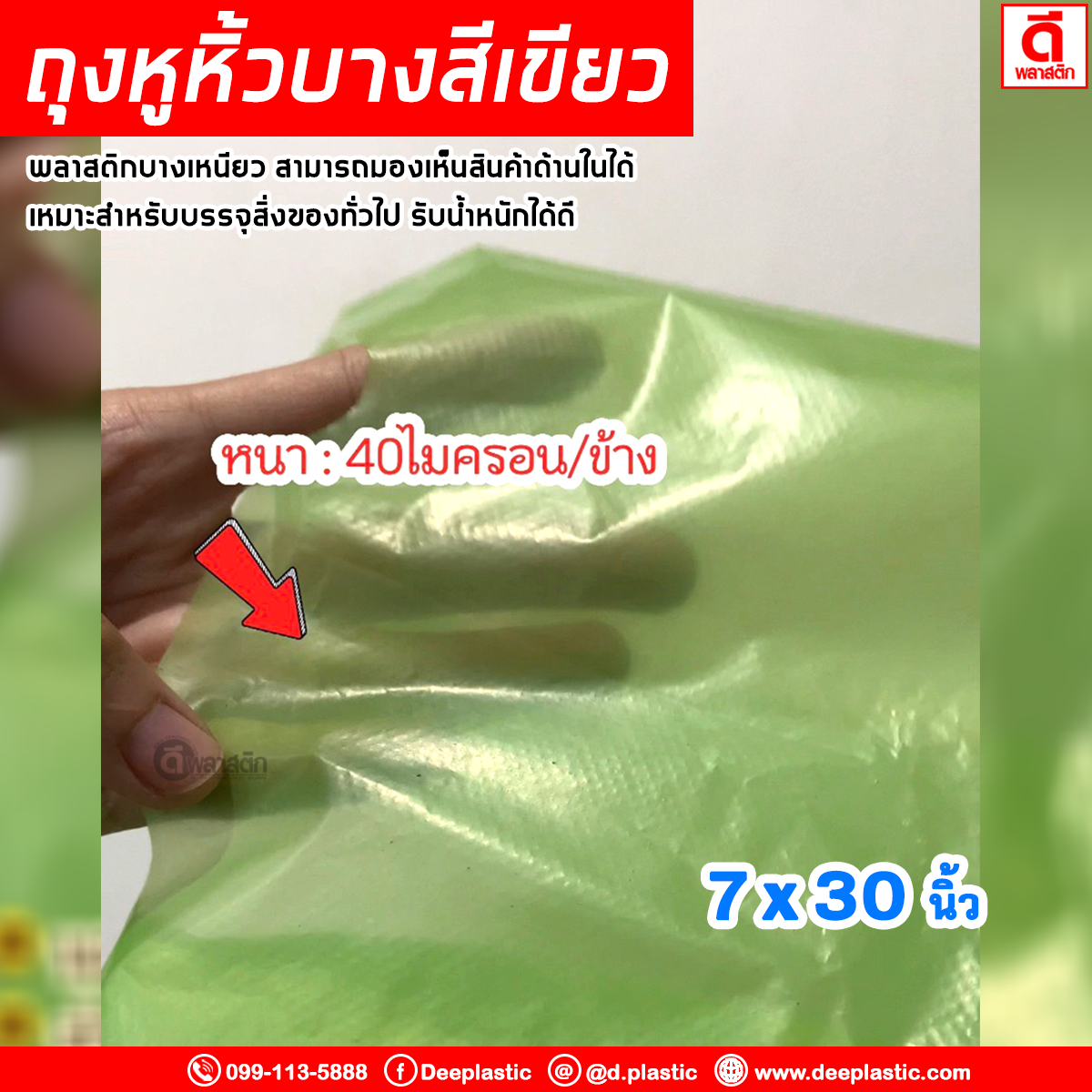 ถุงหูหิ้วยาวพิเศษ แบบบาง เกรดAB