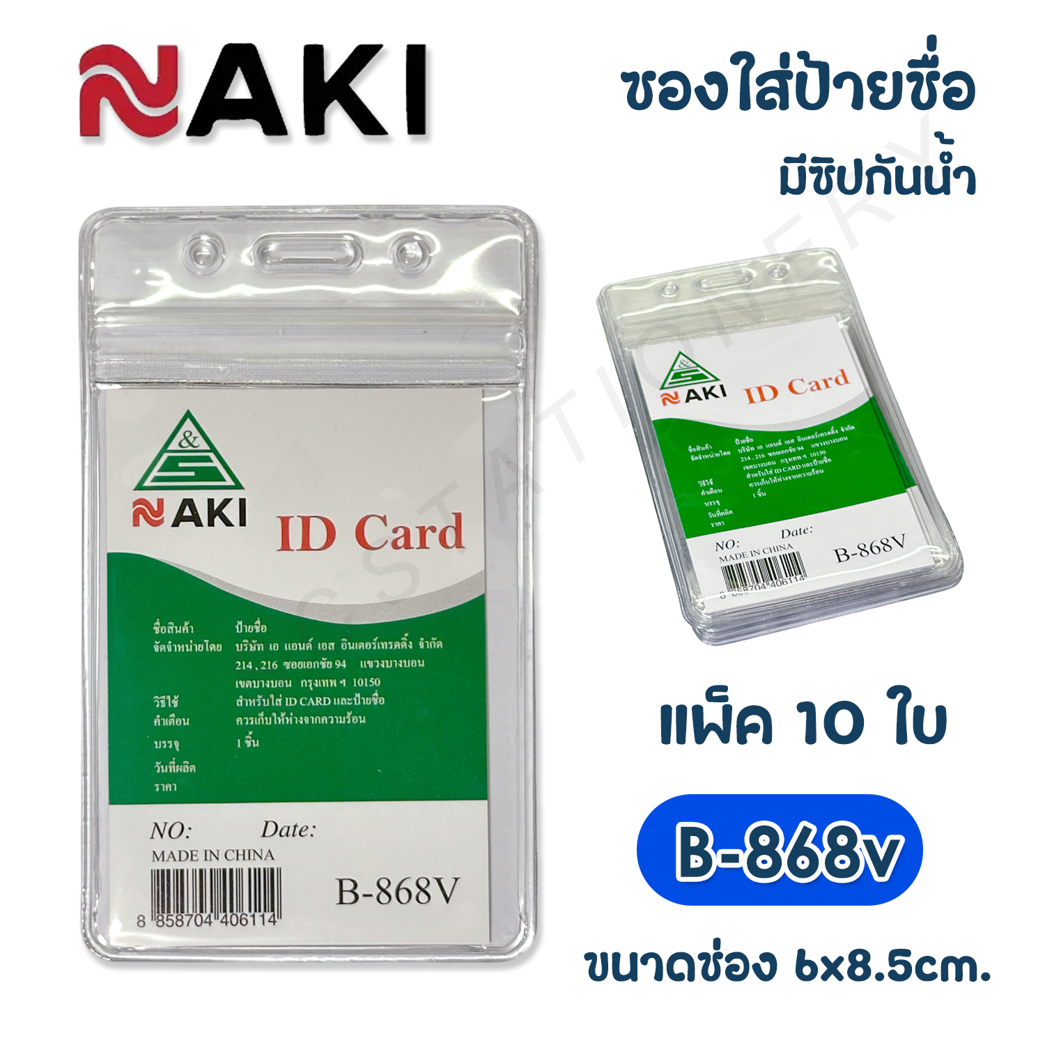 ซองใส่ป้ายชื่อพลาสติก แนวตั้ง NAKI NO.B-868v แพ็ค 10ชิ้น