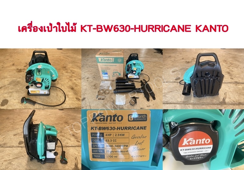 เครื่องเป่าใบไม้ KT-BW630-HURRICANE KANTO