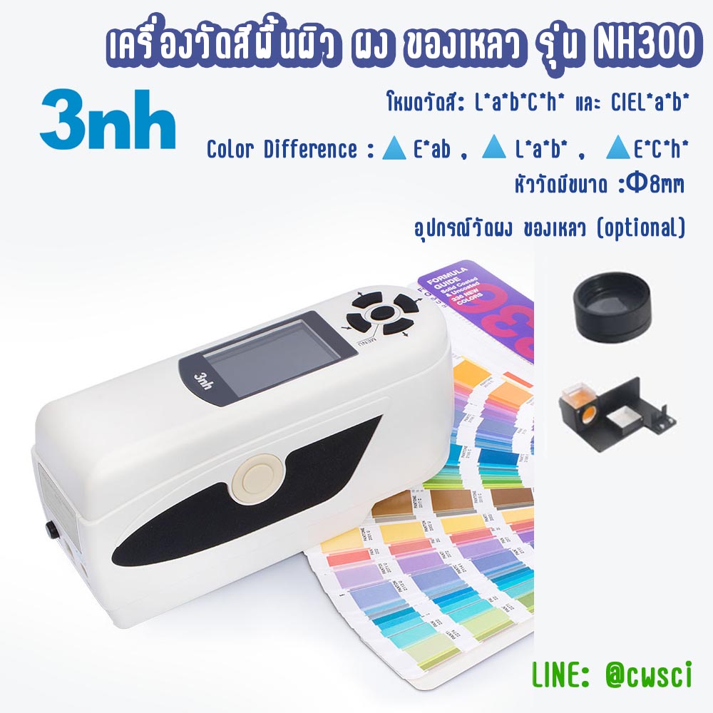 เครื่องวัดสีของแข็ง และของเหลว Colorimeter ยี่ห้อ 3NH