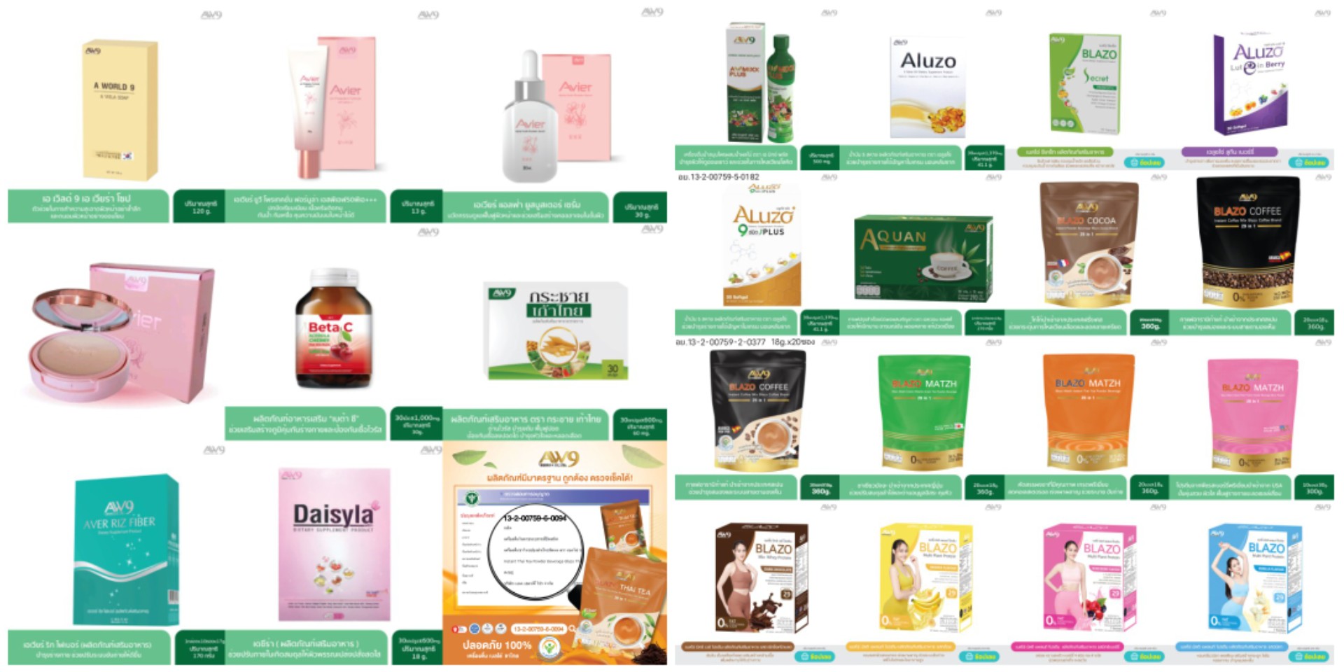 ของแท้ 100% รวม 24 สินค้า AW 9 AW9 A World 9 Amixx plus A Plus Cocoa blazo เบลโซ่ coffee Aver Riz Fibre Daisyla กระชายเก้าไทย Aluzo Beta C Avier Alpha Youth Booster serum A Viela soap กาแฟ โกโก้ ชาเขียว ชาไทย เอดับเบิ้ลยูไนน์ AW 9 AW aw 9