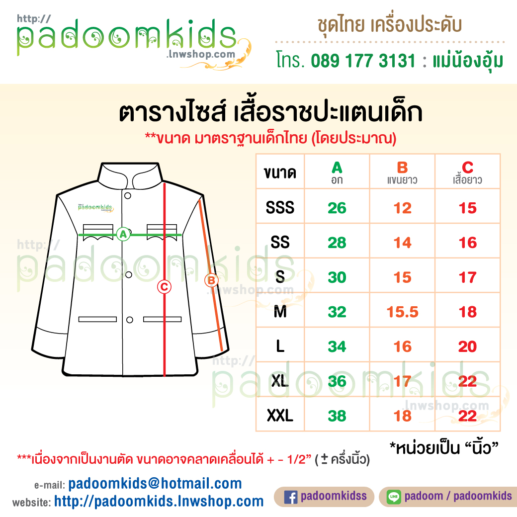 เสื้อราชปะแตน