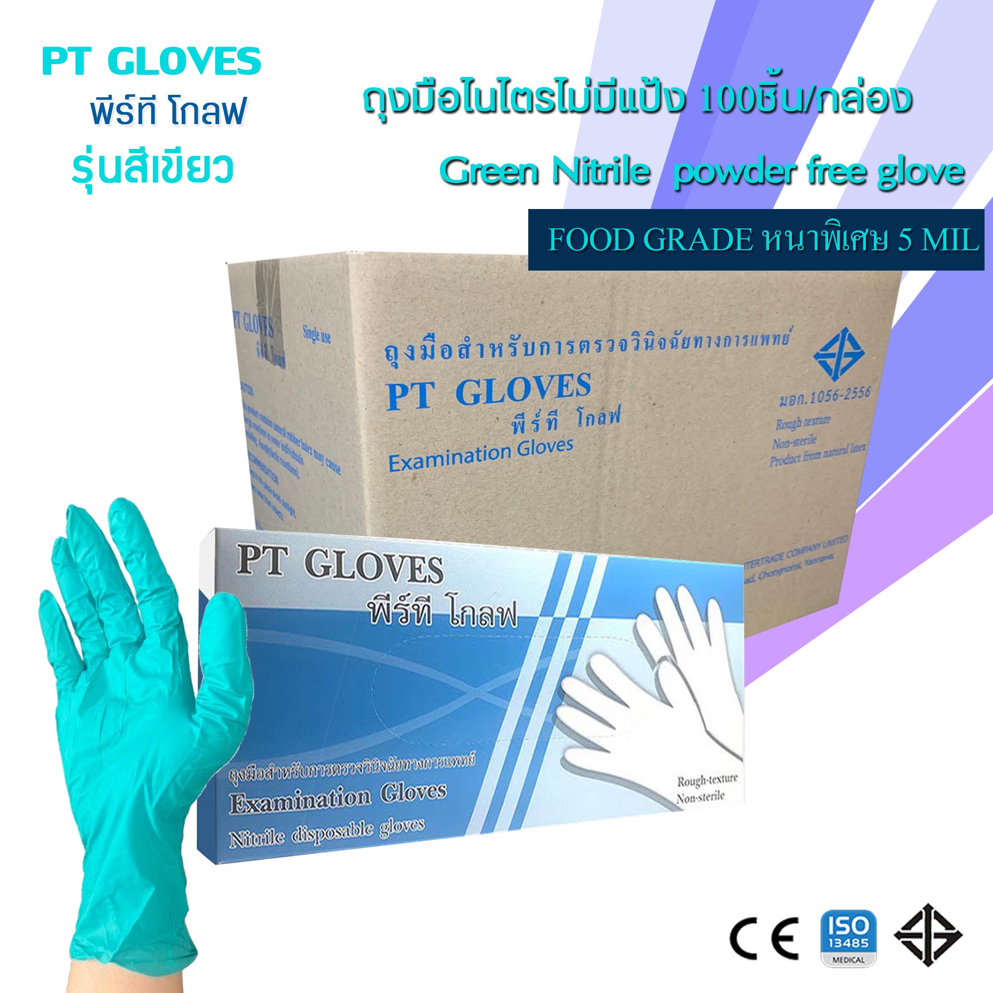 ถุงมือไนไตรสีเขียว ชนิดหนา ไม่มีแป้ง(Nitrile Gloves) หนาพิเศษ 5mil