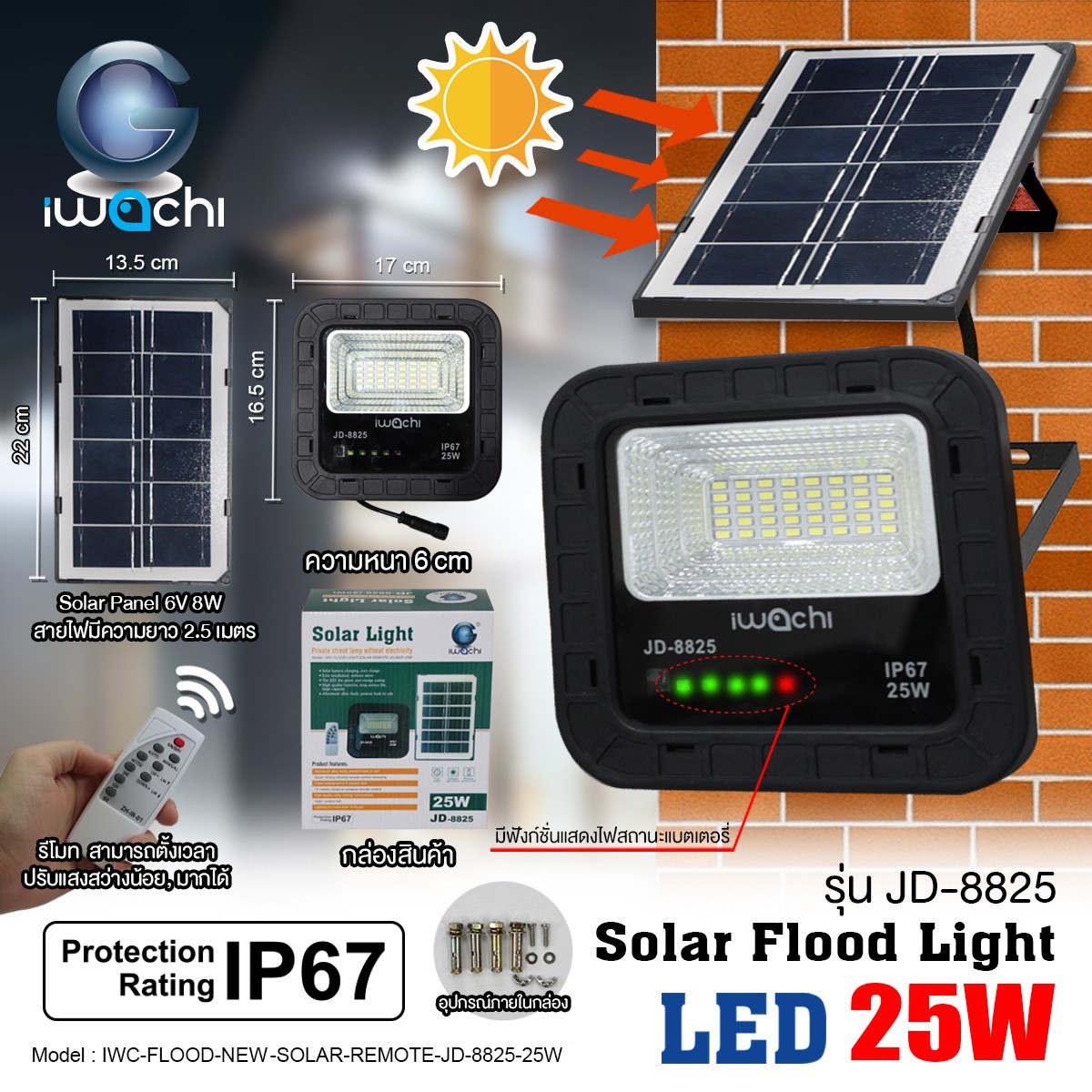FLOOD LIGHT SOLAR CELL LED รุ่น JD IP67 25w แสงขาว