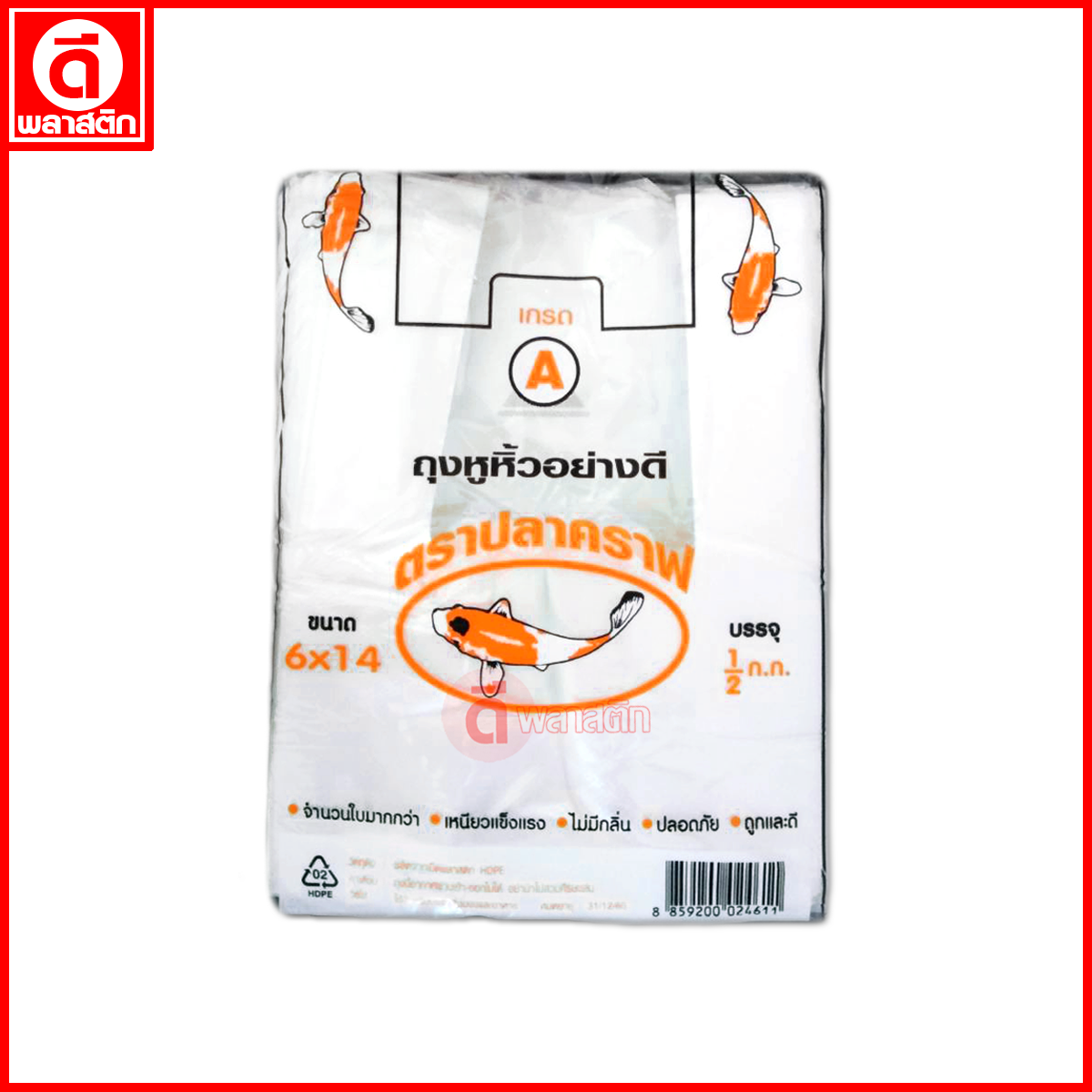 ถุงหูหิ้วไฮเดนHD แบบหนา (ตราปลาคราฟ)