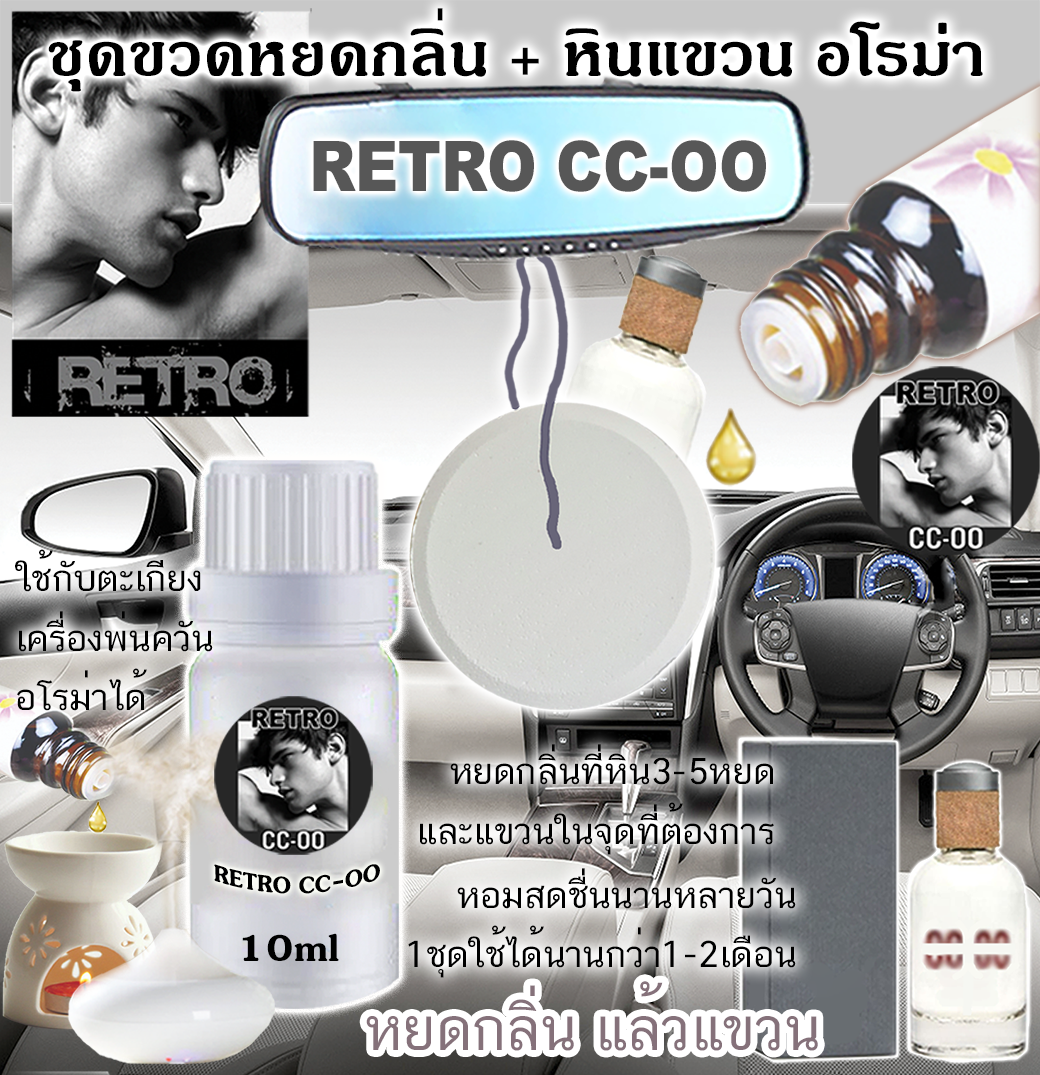 หินแขวน + ขวดหยด 10ml RETRO CC-OO