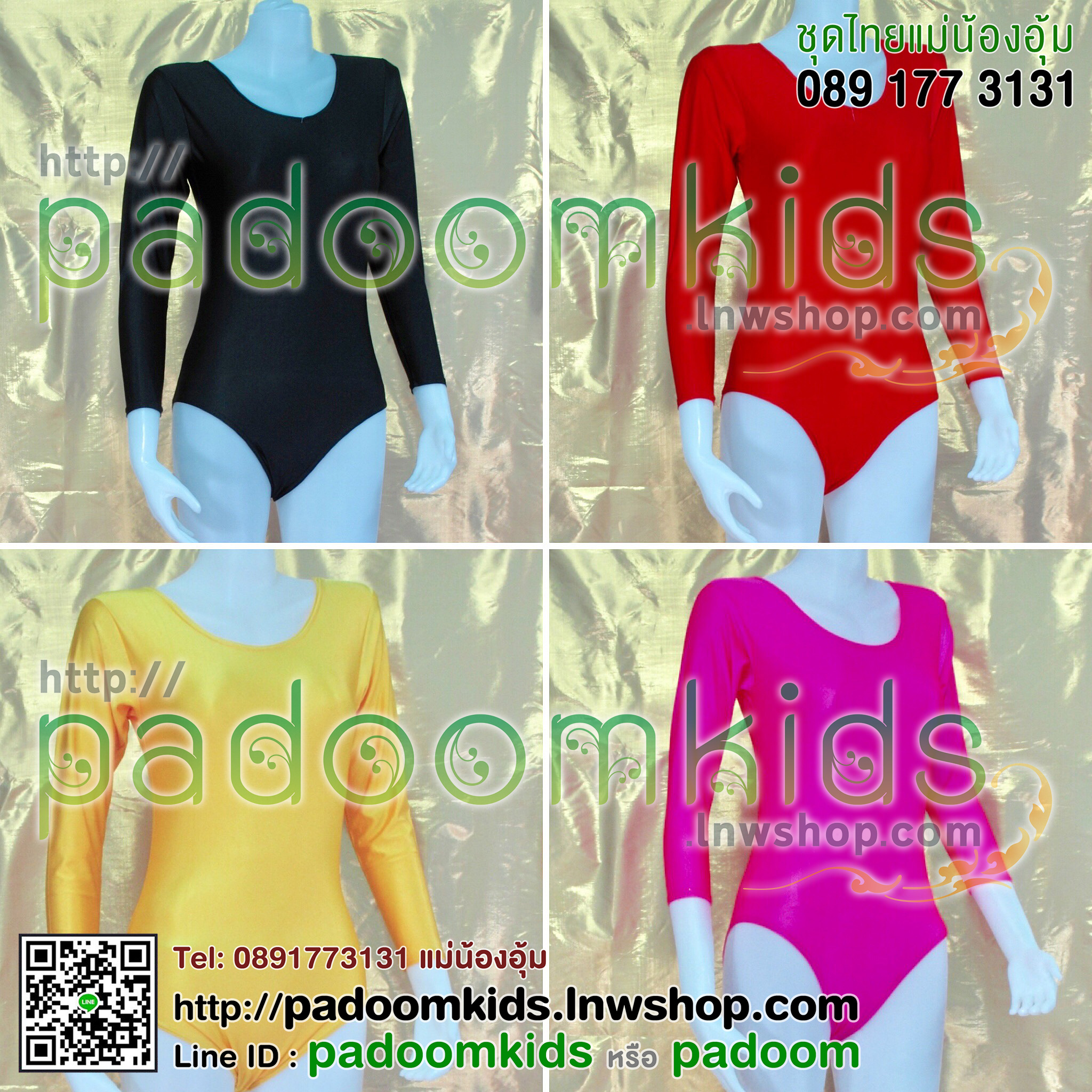 บอดี้สูทแขนยาว