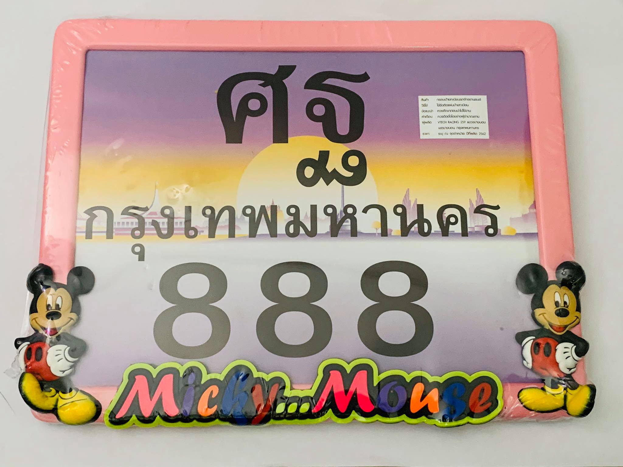กรอบป้ายทะเบียนมอเตอร์ไซด์ กรอบป้าย การ์ตูนมิกกี้เมาส์ C