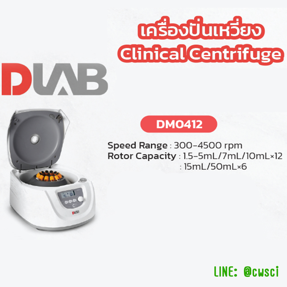 เครื่องปั่นเหวี่ยง Low Speed Centrifuge, DLAB 300-4500rpm