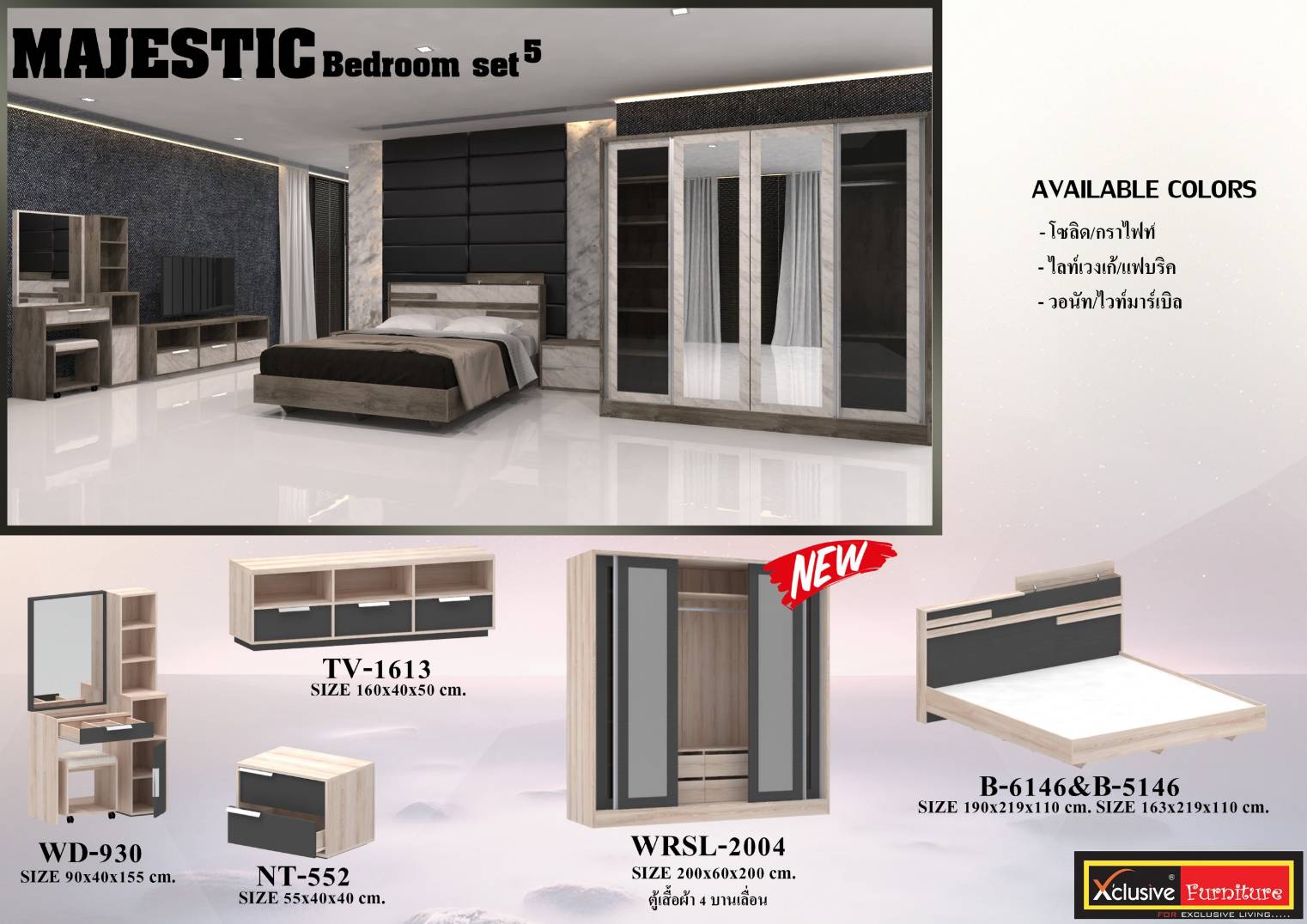 ชุดห้องนอนMAJESTIC