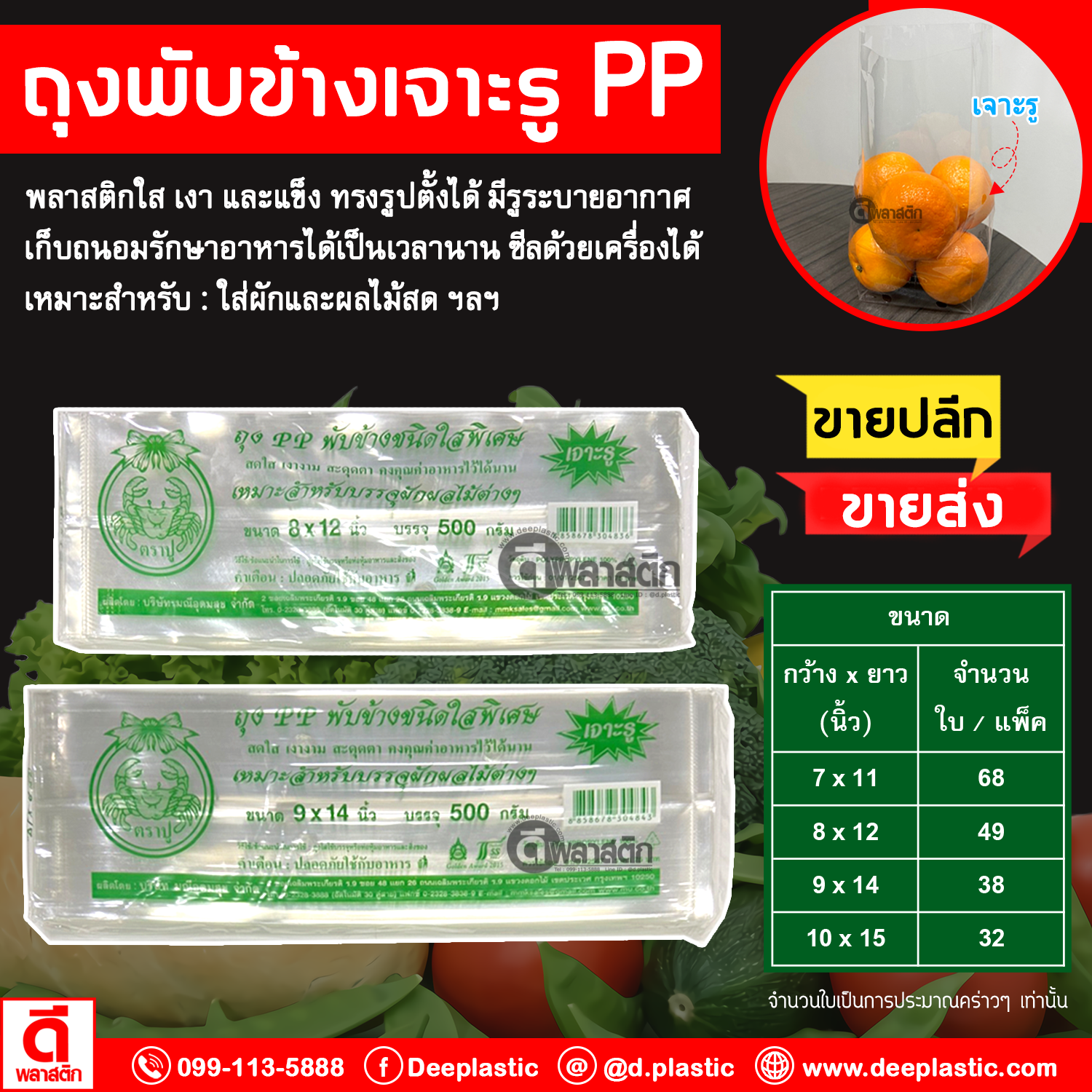 ถุงใส่ผักใส่ผลไม้ PP แบบเจาะรู