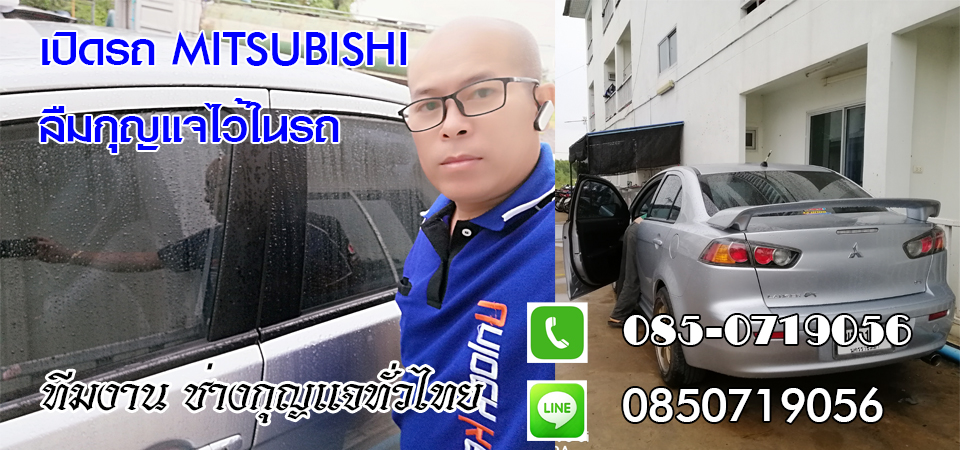 ช่างกุญแจรถยนต์โนนสัง กุญแจรีโมท กุญแจฝังชิพ 0850719056