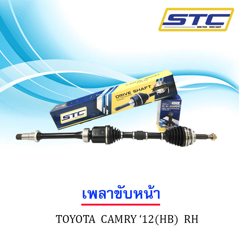 เพลาขับหน้า TOYOTA CAMRY HIBRID(2012) ข้างขวา