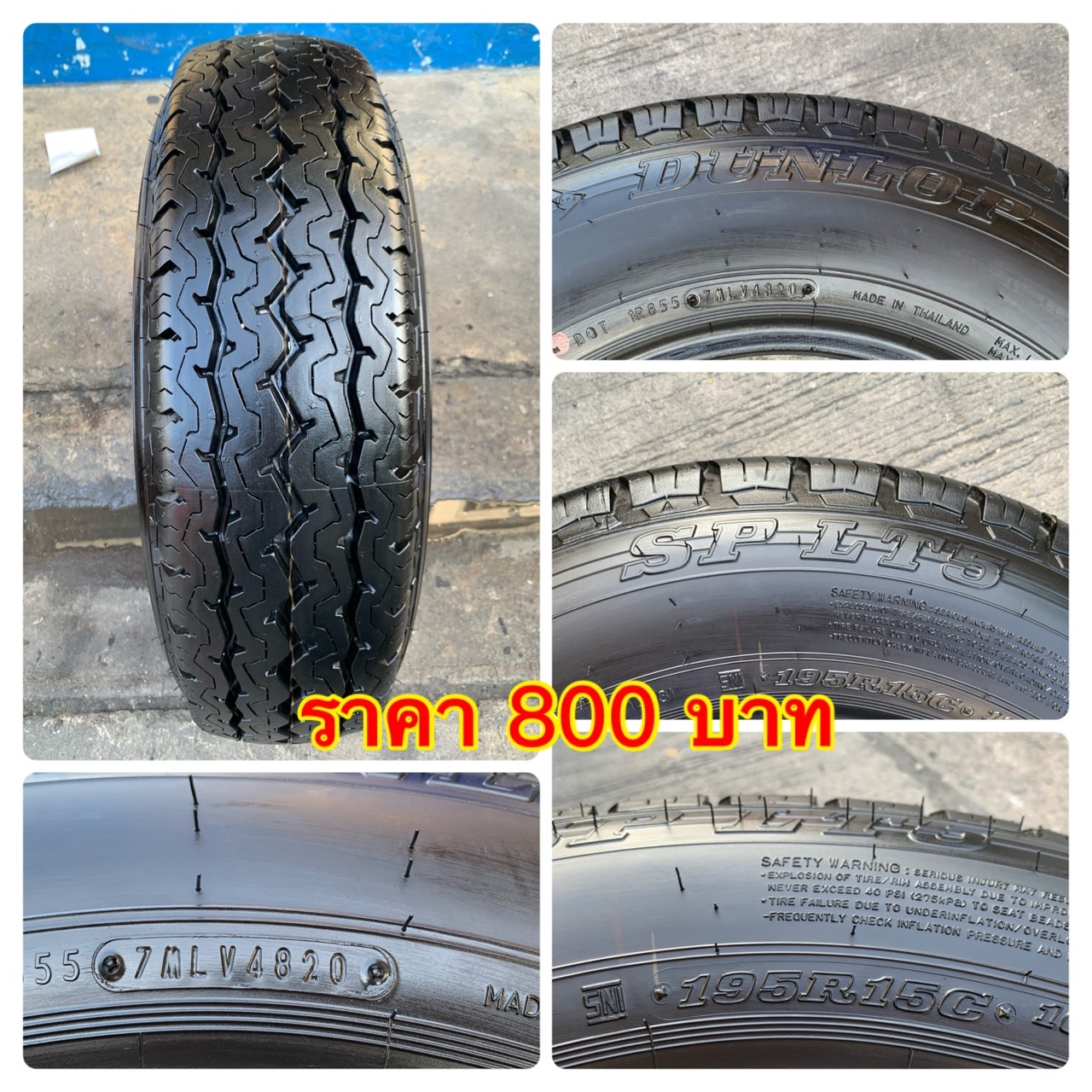 💥💥ยางเศษ💥💥ขอบ 14-18