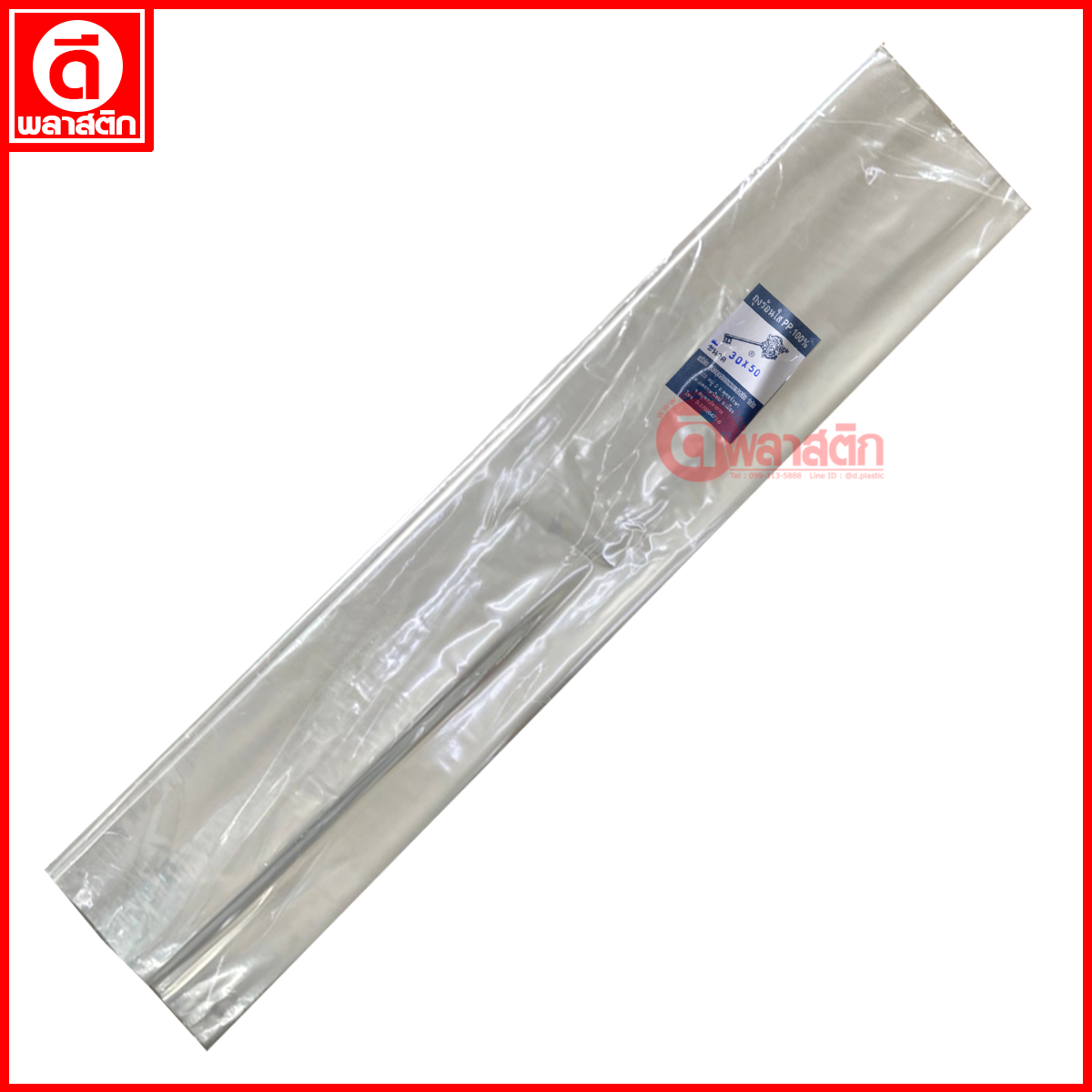 ถุงร้อนใสPP (ตรากุญแจ)