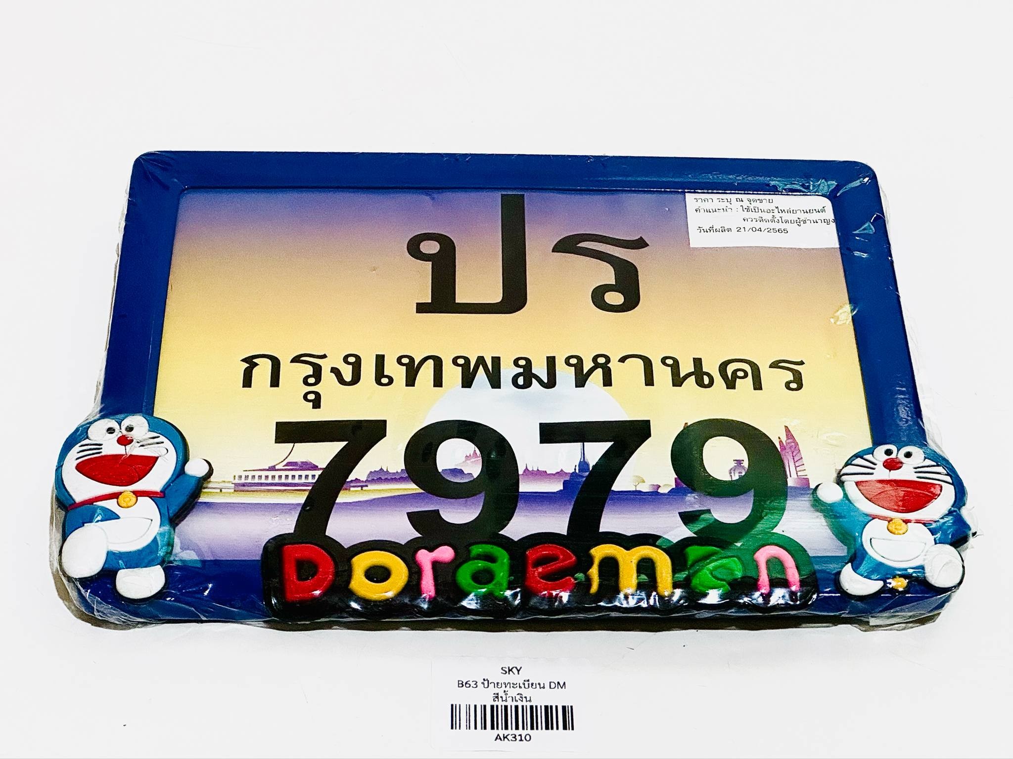 กรอบป้ายทะเบียนมอเตอร์ไซด์ C