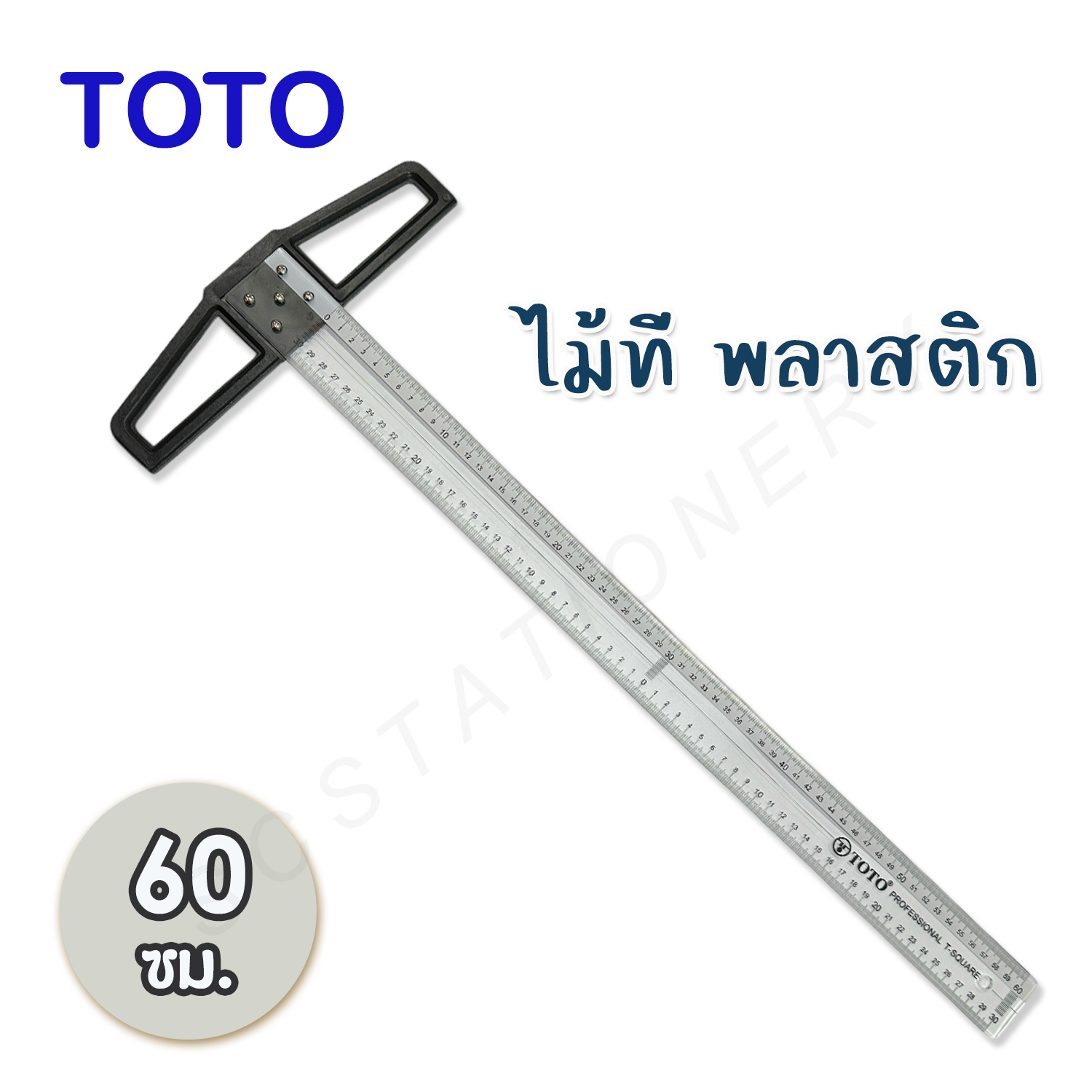 ไม้ทีพลาสติก 60ซม. TOTO แพ็ค 2อัน