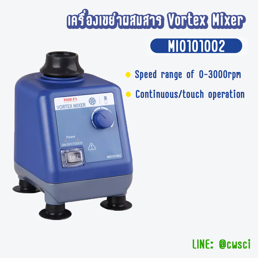Vortex Mixer Continuous/touch operation เครื่องเขย่าผสมสาร