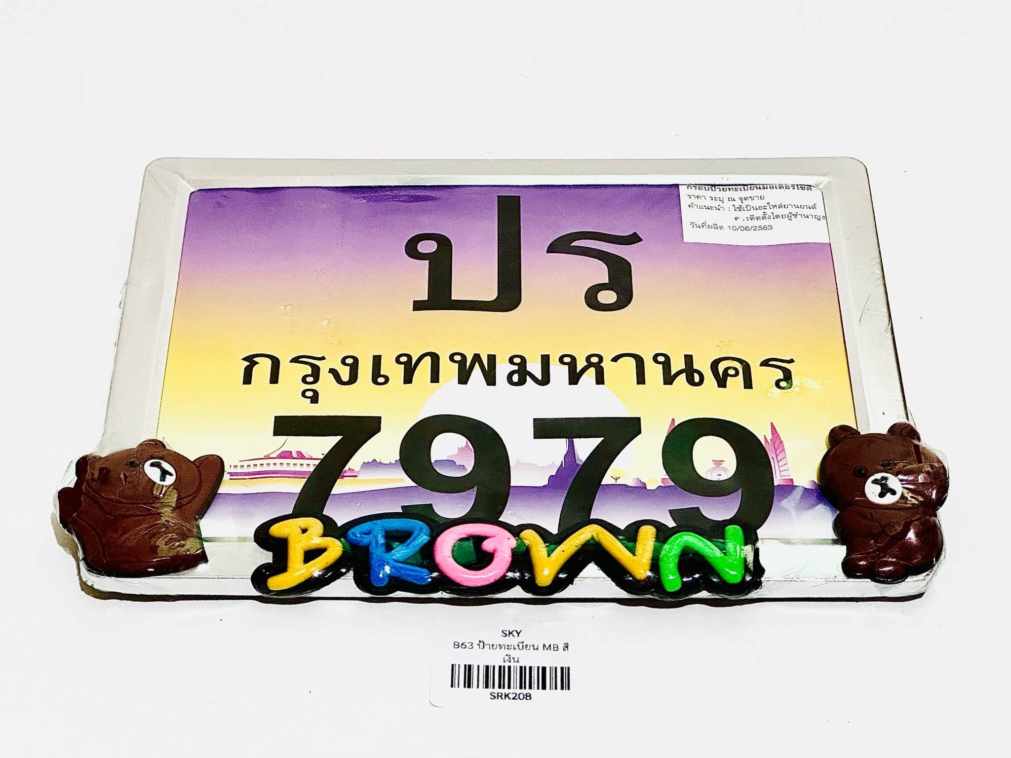 กรอบป้ายทะเบียนมอเตอร์ไซด์ C