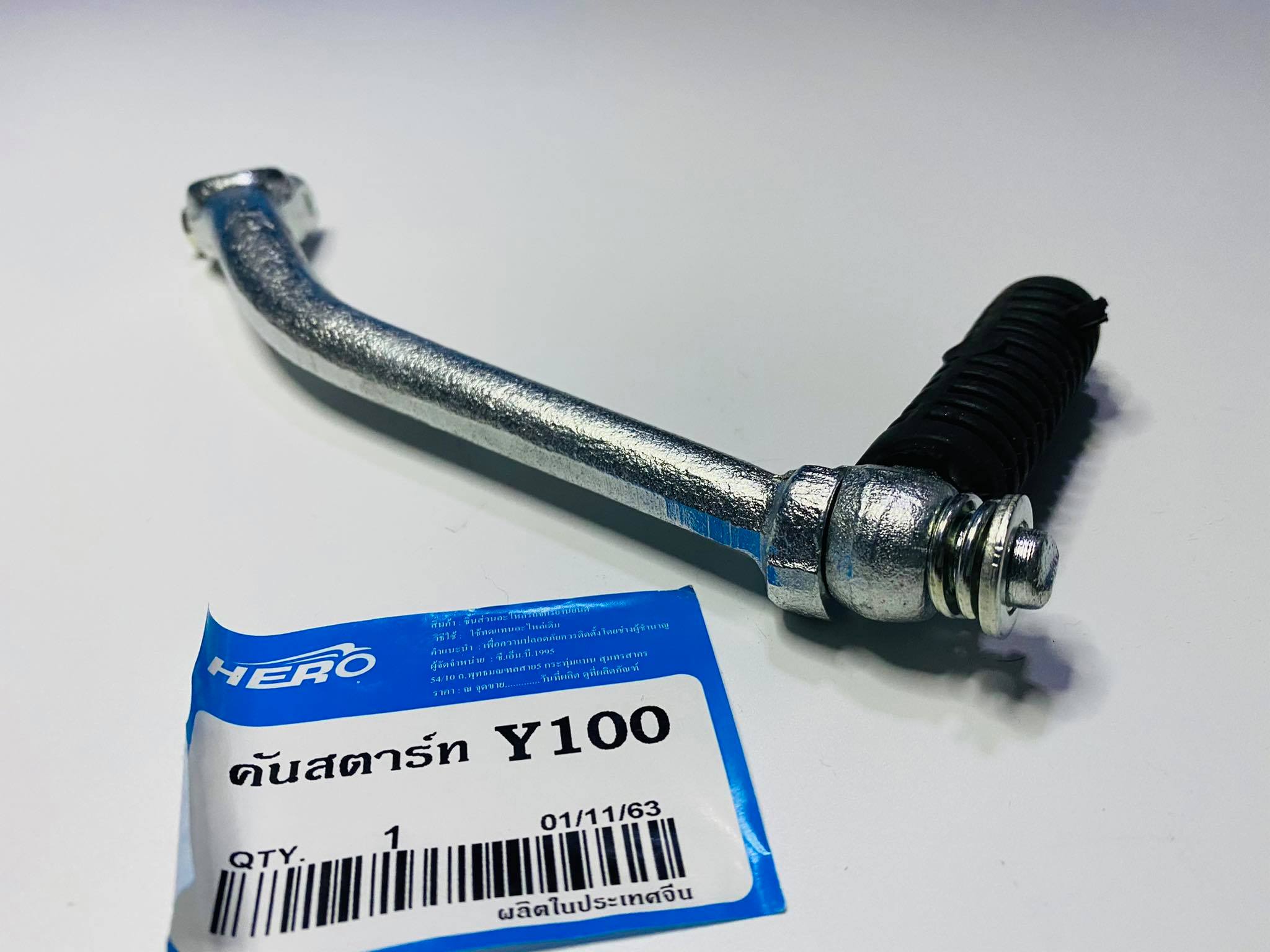 คันสตาร์ทmate 100 y100 นางพญา