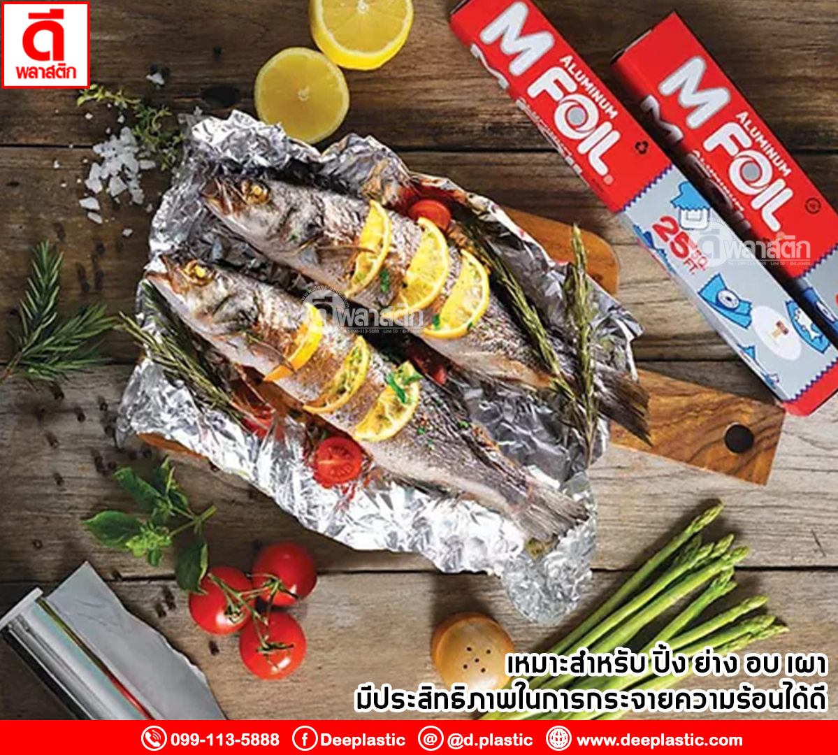 ฟอยล์อลูมิเนียม ห่ออาหาร 45ซม. ยาว11เมตร หนา16ไมครอน (มีราคายกลัง)