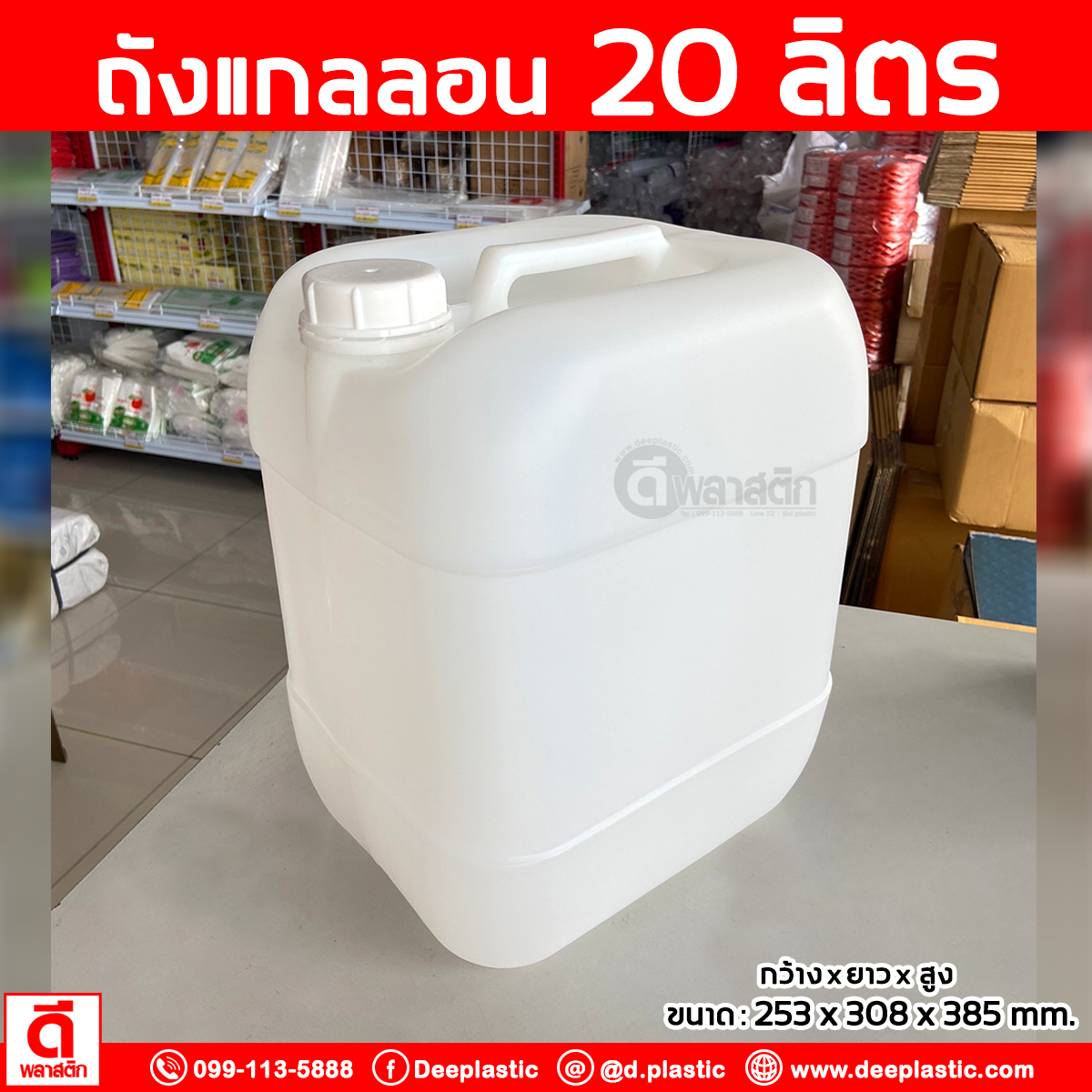 ถังแกลลอน 20 ลิตร