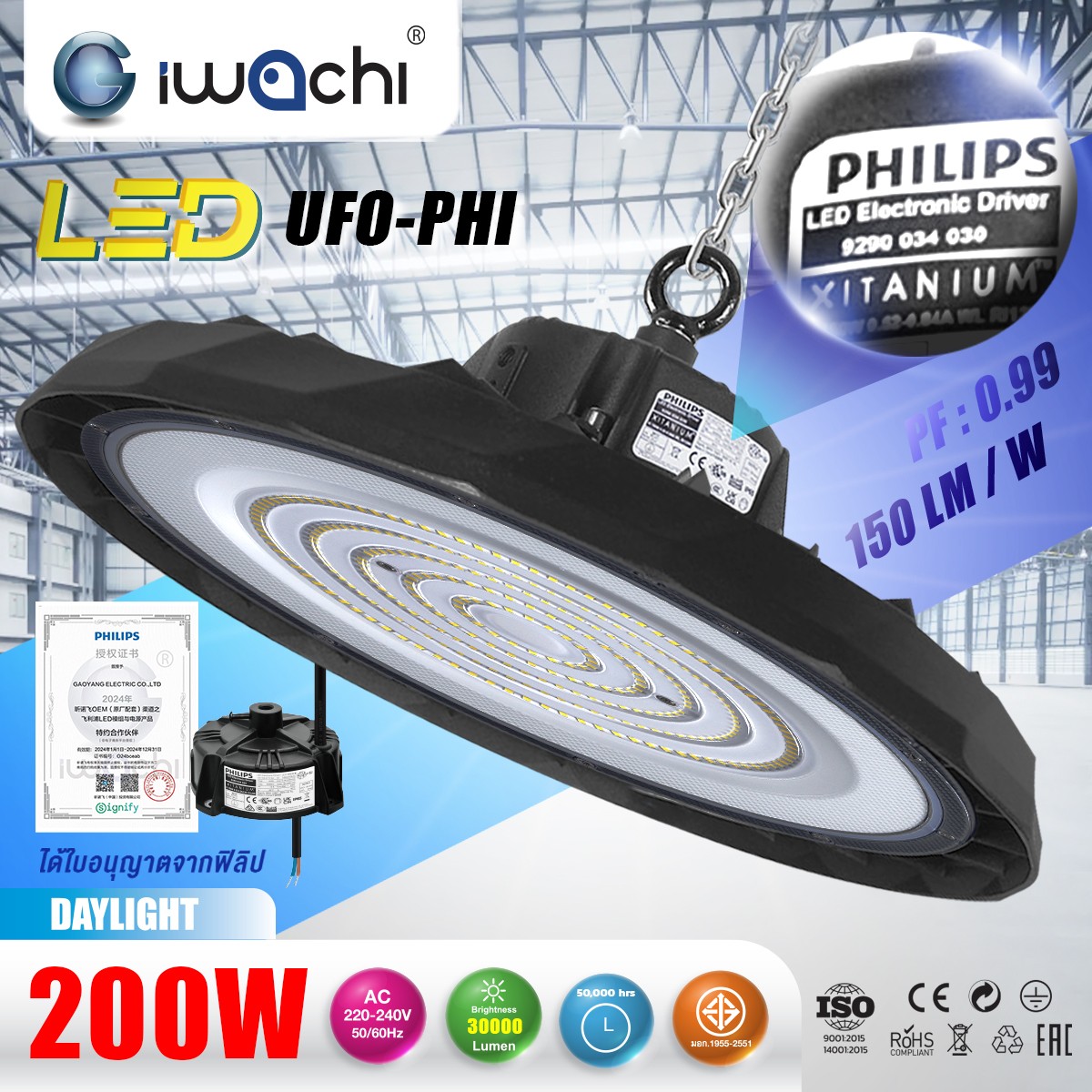 โคมไฮเบย์ รุ่น UFO ไดเวอร์ฟิลิป LED 200w แสงขาว
