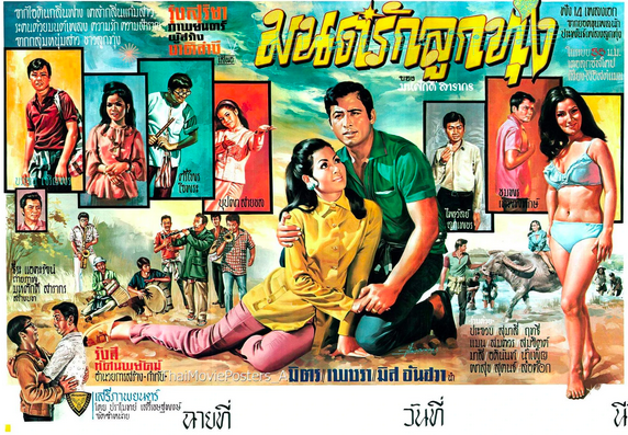มนต์รักลูกทุ่ง รังสี ทัศนะพยัคฆ์ นวนิยายลูกทุ่งอมตะสร้างเป็นละครช่อง ๗ : เราเคยไปเด็ดสายบัวมาจิ้มน้ำพริกกินกัน ตั้งแต่ ปู่ ย่า ตา ยาย เรามีความเป็นอยู่อย่างไรเราก็ได้เห็นมันเป็นชีวิตชนบทจริงๆ