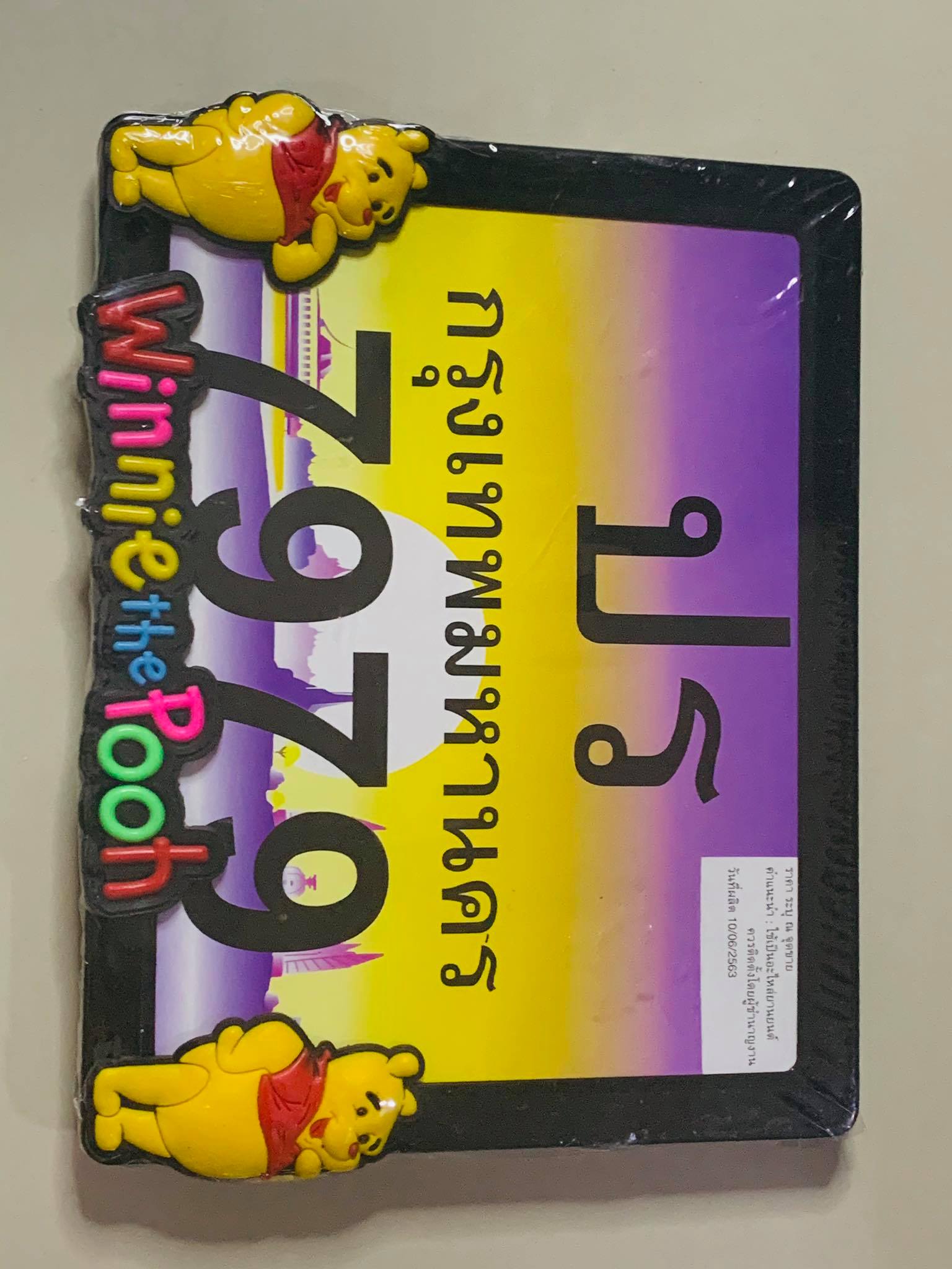 กรอบป้ายทะเบียน หมีพู C