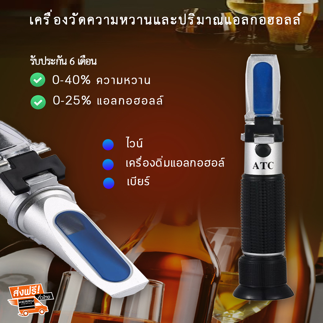 เครื่องวัดความหวานและแอลกอฮอลล์ ความหวาน 0-40% ปริมาณแอลกอฮอลล์ 0-25% Brix Meter แบบส่องกล้อง วัดเบียร์ ไวน์ เครื่องดื่มแอลกอฮอลล์