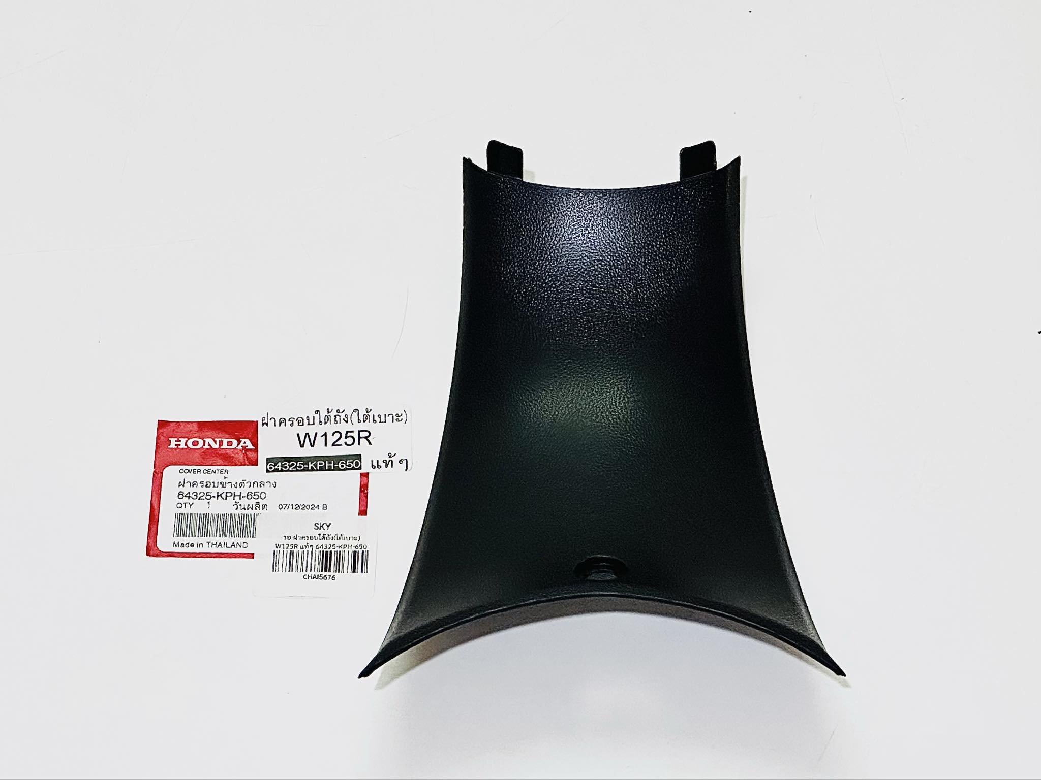 ฝาครอบใต้ถังเวฟ125R WAVE125R แท้ศูนย์ 64325-KPH-650 รอ