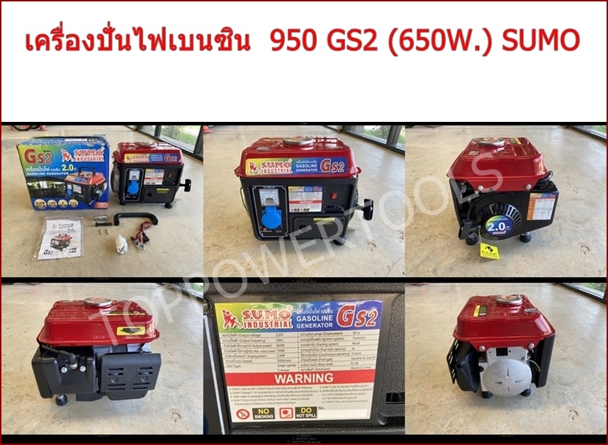เครื่องปั่นไฟเบนซิน 950 GS2 (650W.) SUMO แดง