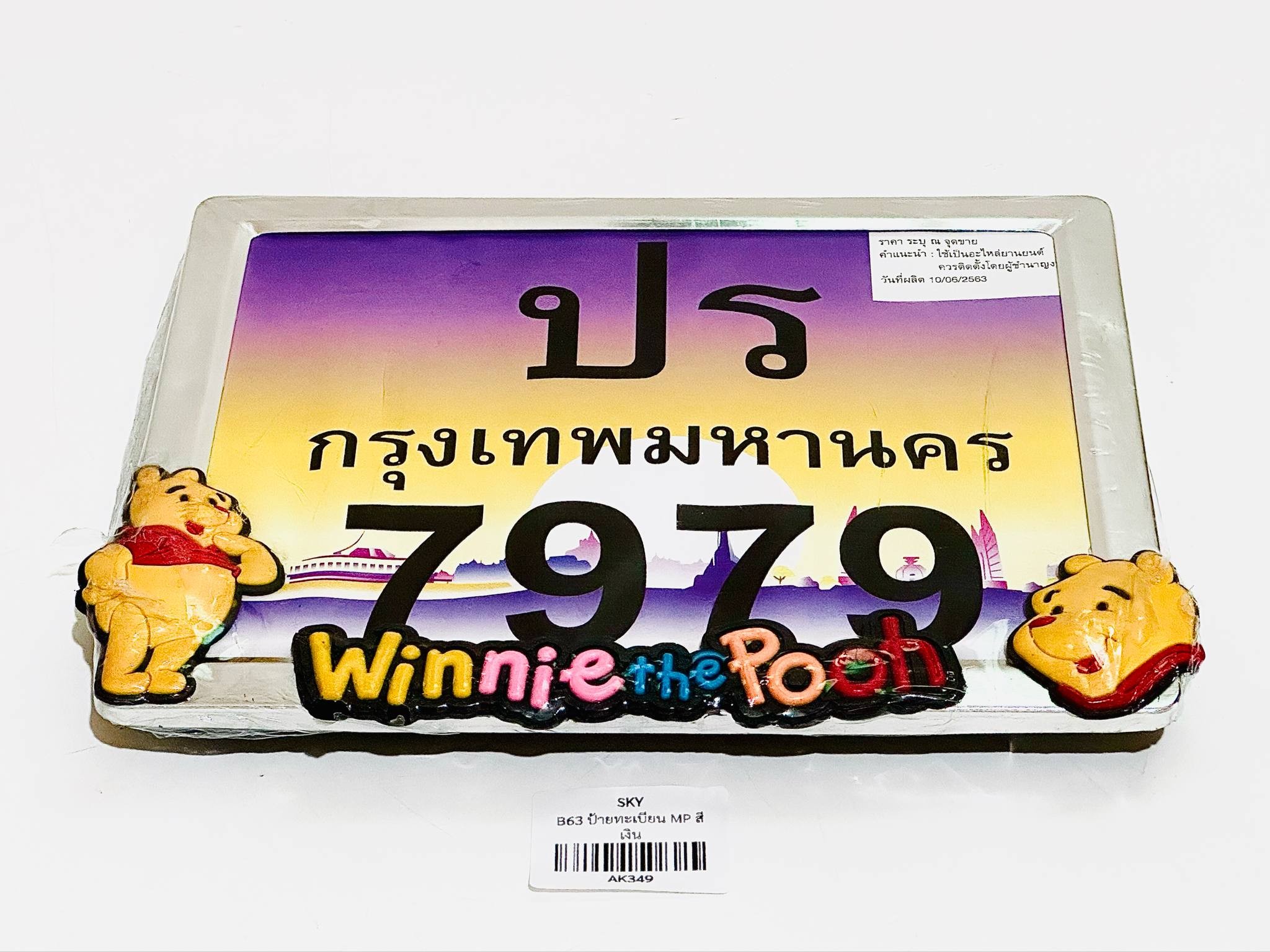 กรอบป้ายทะเบียน หมีพู C