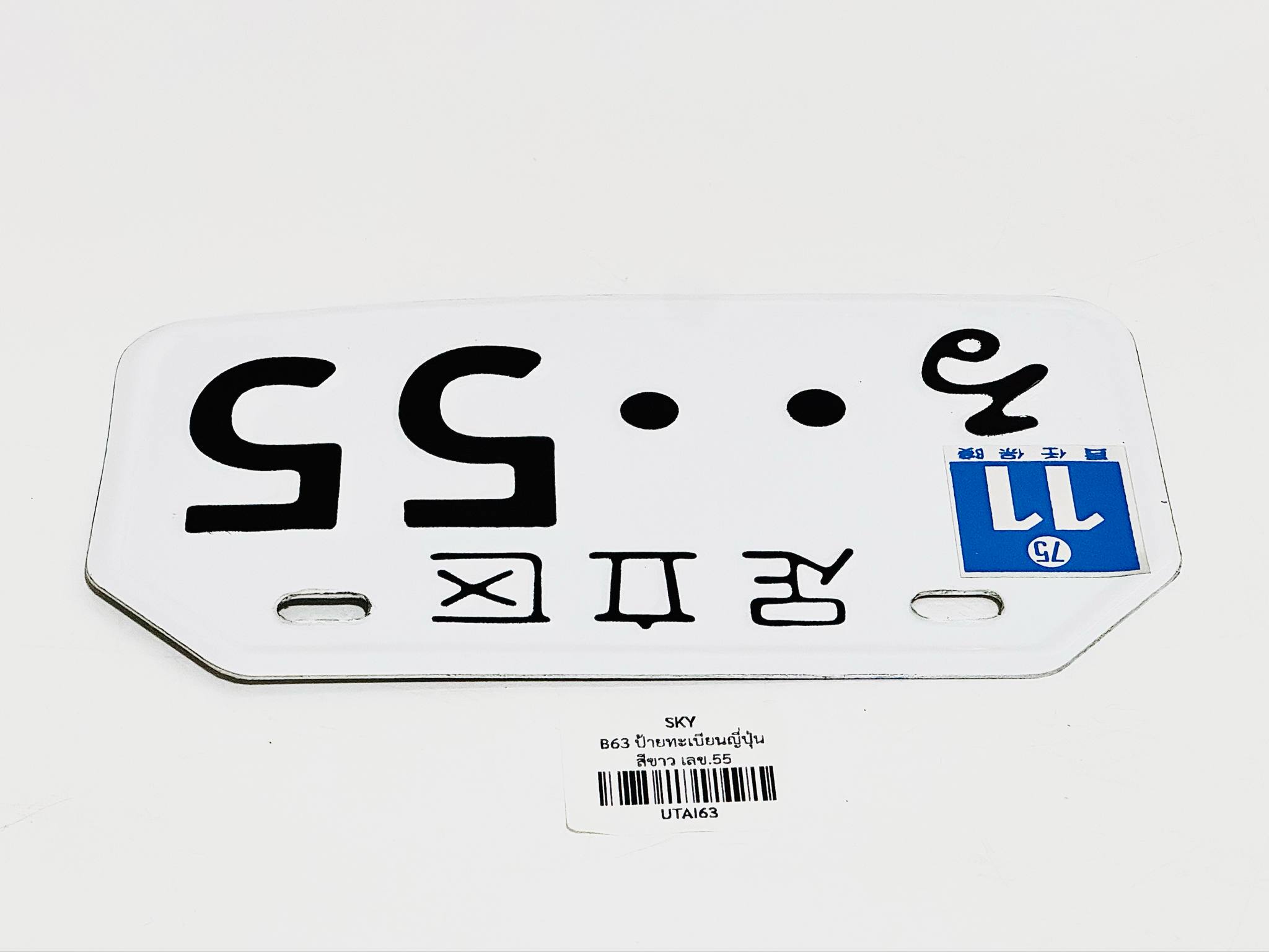 ป้ายทะเบียนญี่ปุ่นขาว มอเตอร์ไซด์ชาลี