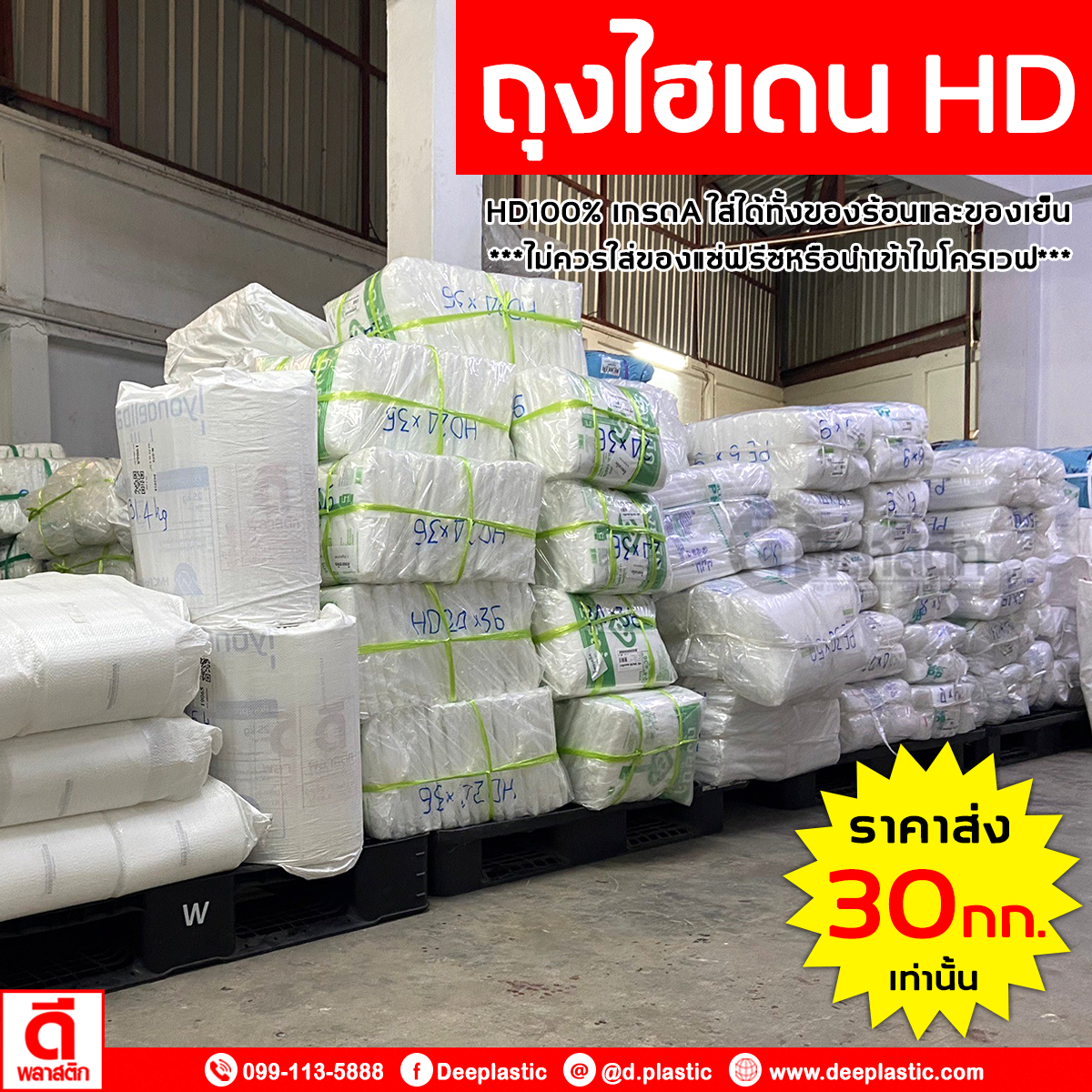 ถุงไฮเดนHD (ตรากุญแจ) ซื้อเป็นมัด ประหยัดกว่า