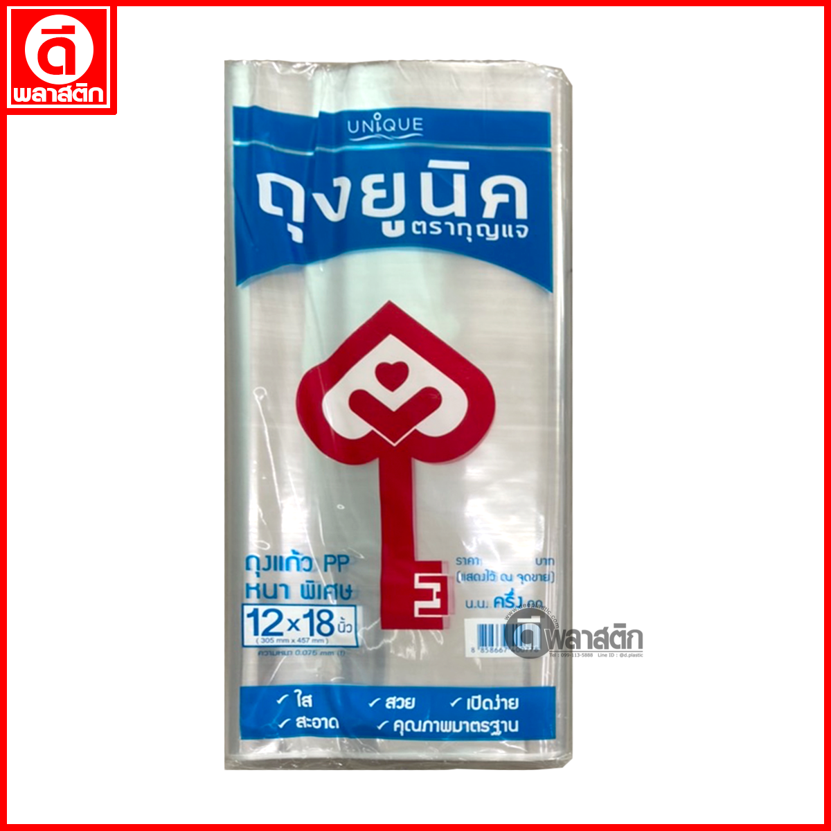 ถุงแก้วPP ตัดตรง (ตรากุญแจ)
