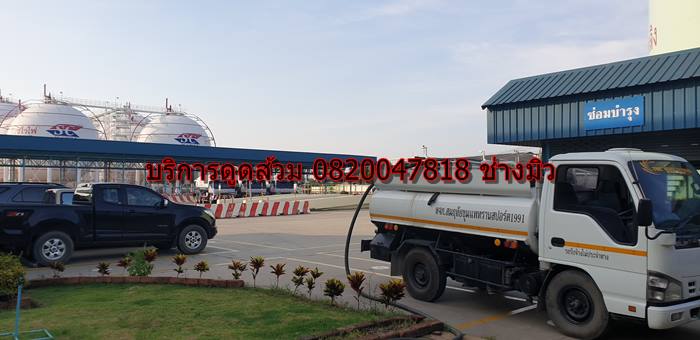 ดูดส้วมลาดกระบัง