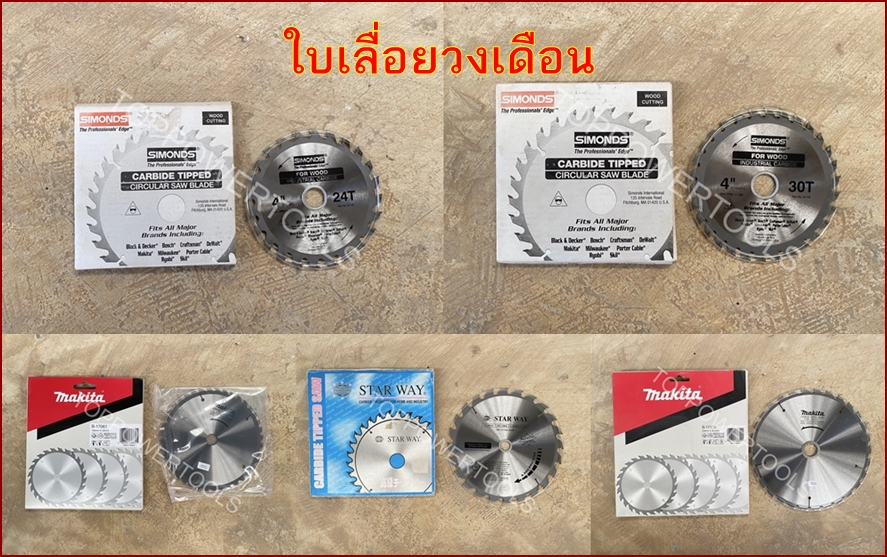 ใบเลื่อยวงเดือน 4"x24T,4"x30T,7"x40T,9"x24T,9"x30T