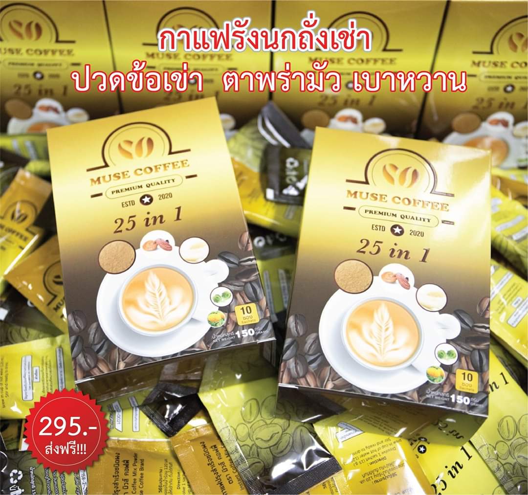 กาแฟ รังนก ผสม ถั่วเช่า 25 In1 มิวส์คอฟฟี่ muse coffee บำรุงสุขภาพ