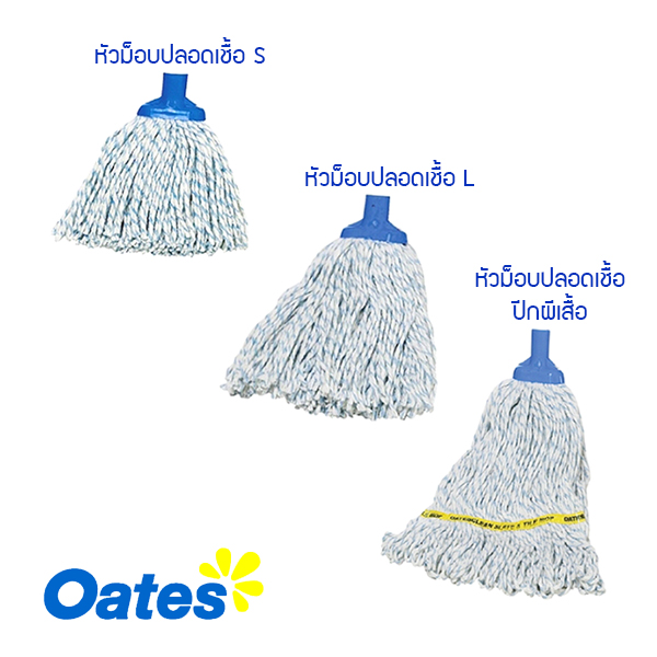 หัวม็อบ รุ่นปลอดเชื้อ