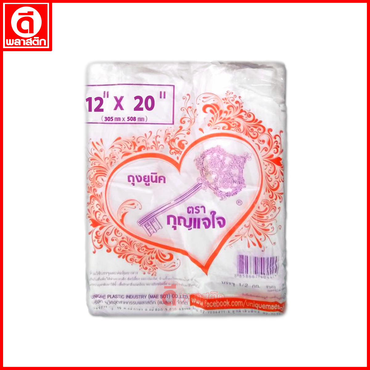 ถุงหูหิ้วไฮเดน HD แบบบาง (ตรากุญแจม่วง) ซื้อเป็นมัด ประหยัดกว่า