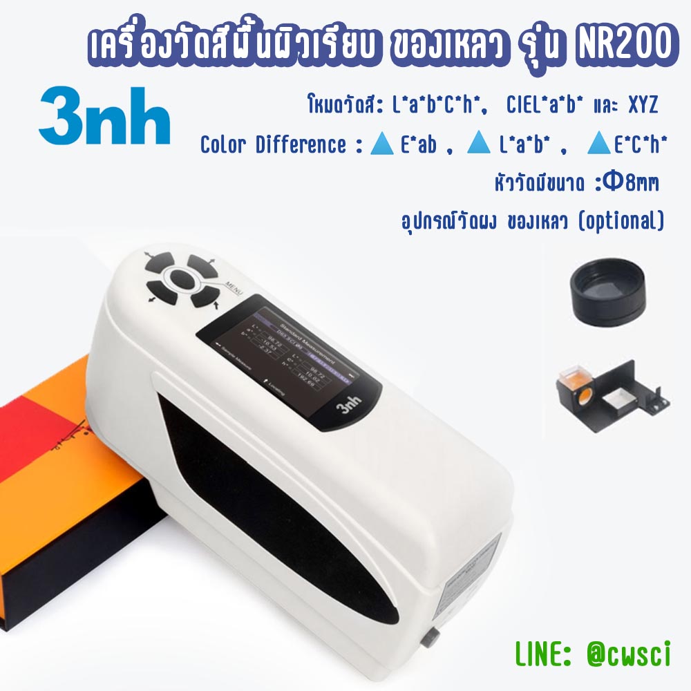 เครื่องวัดสีพื้นผิว ผง และของเหลว รุ่น NR200 ยี่ห้อ 3NH