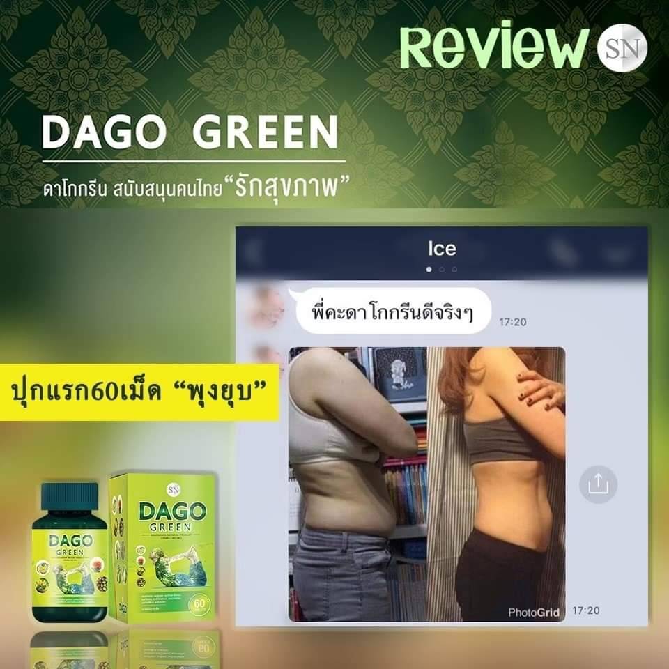 🍀DAGOGREEN🍀 DETOX 🍀สมุนไพร🍀 dago green ดาโกกรีน ดาโก กรีน