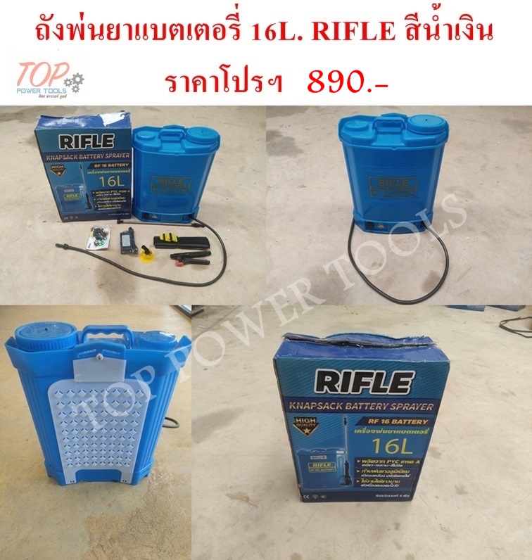 ถังพ่นยาแบตเตอรี่ 16L. RIFLE สีน้ำเงิน