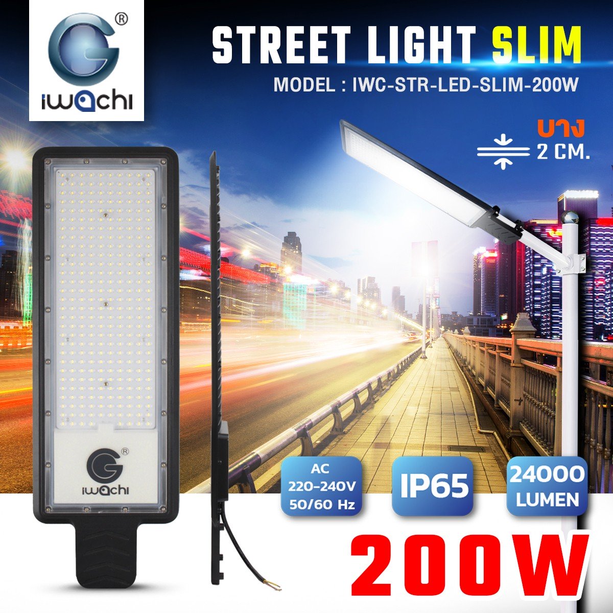 โคมไฟถนน (รุ่นบาง) สีดำ LED 200w แสงขาว