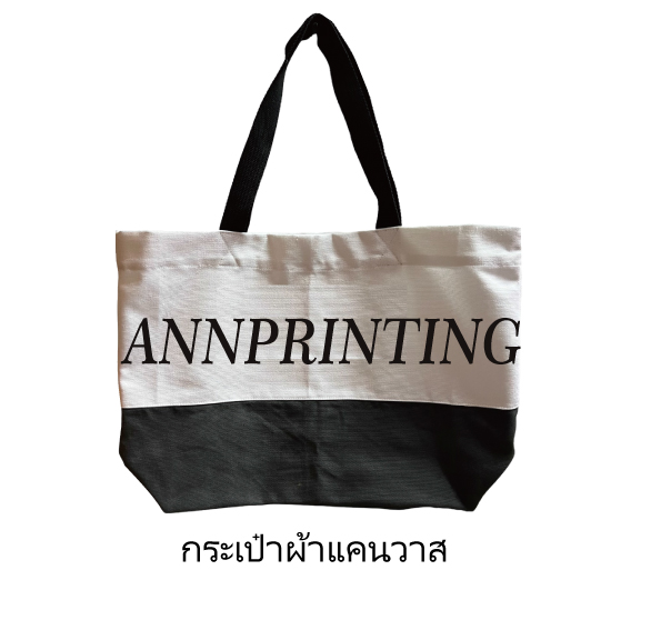 กระเป๋าผ้าแคนวาส