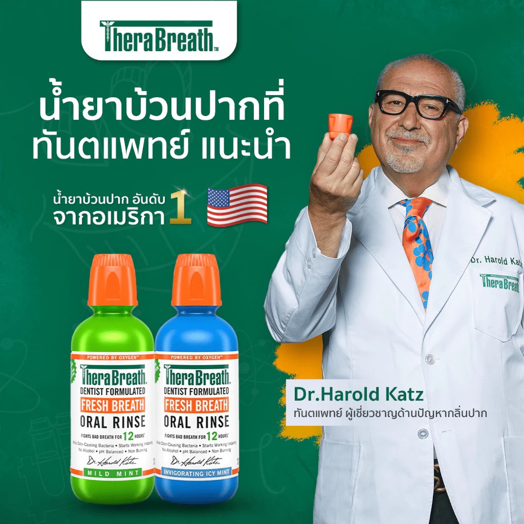 TheraBreath น้ำยาบ้วนปาก คิดค้นเพื่อการดับกลิ่นปากได้อย่างมีประสิทธิภาพ ไม่มีแอลกอฮอล ทำให้แสบร้อน