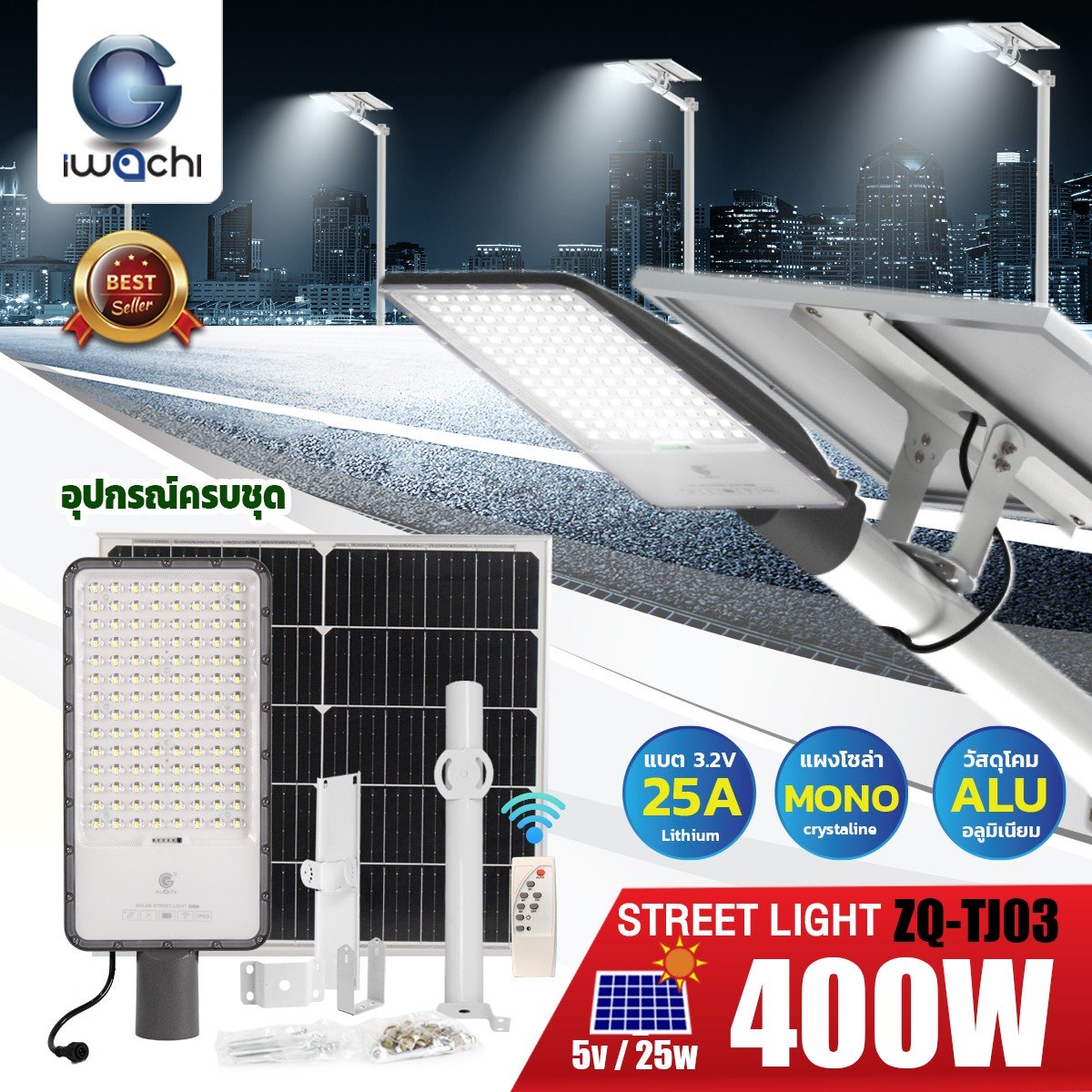 โคมไฟถนน SOLAR CELL แยกแผง +ขาไฟ +รีโมท รุ่น ZQ-TJ03 IP67 LED 400w แสงขาว