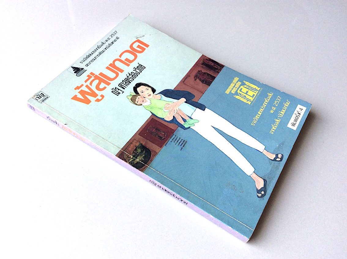 ผู้สืบทอด ณัฐ ศาสตร์ส่องวิทย์