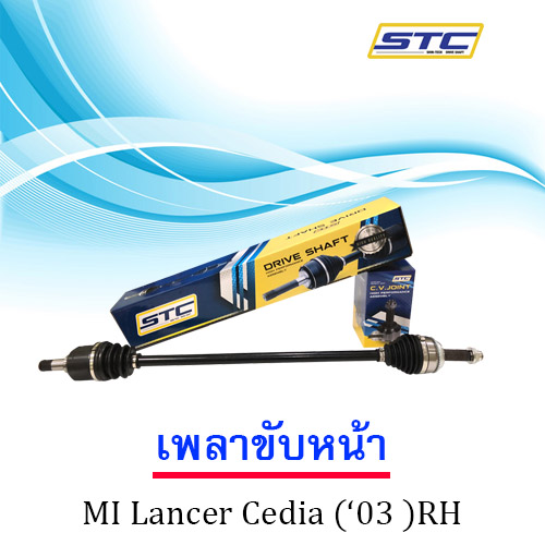 เพลาขับหน้า Mitsubishi New Lancer 2003 RH
